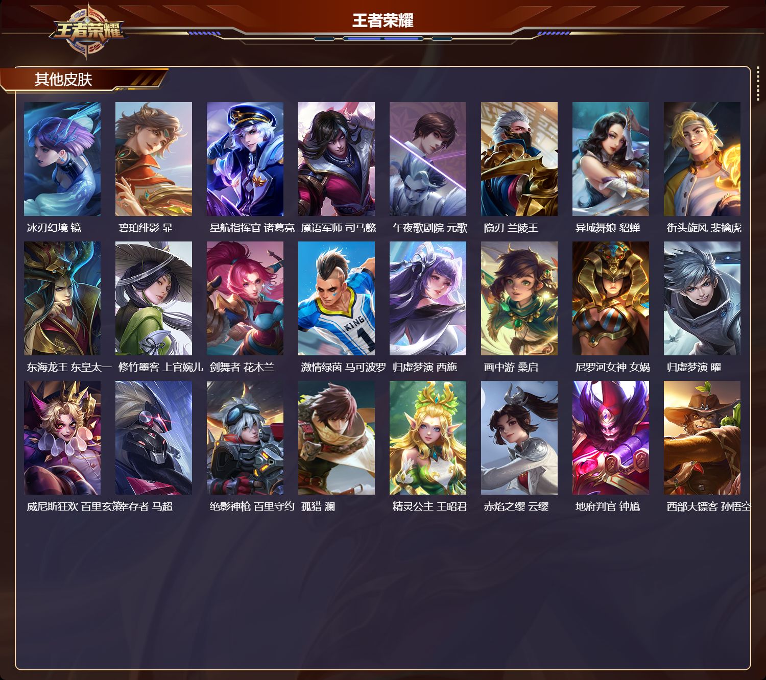 WZMK4265197王者荣耀账号详情图4