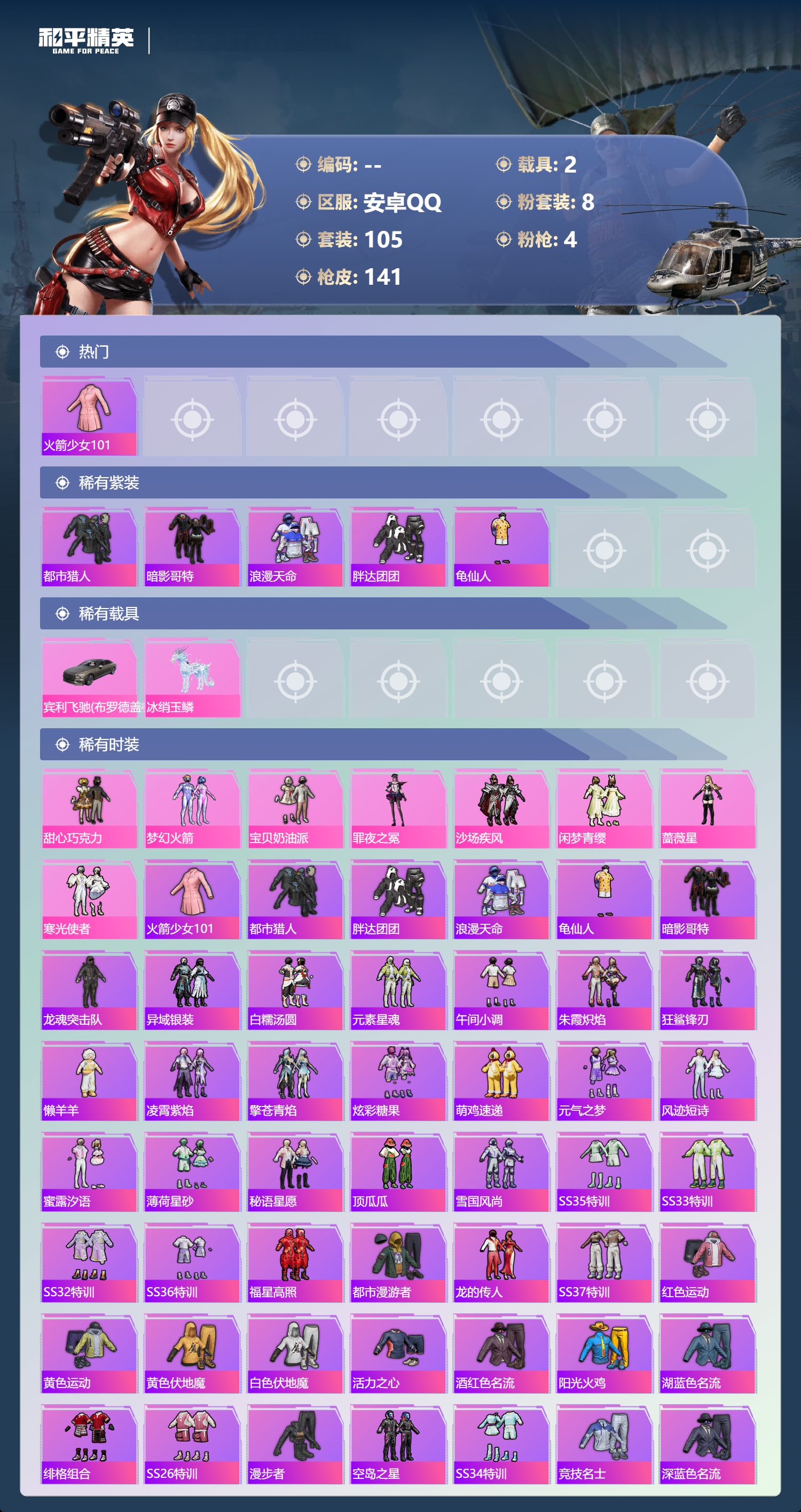 HPSJ4149723和平精英账号详情图5 HPSJ4149723和平精英账号详情图5