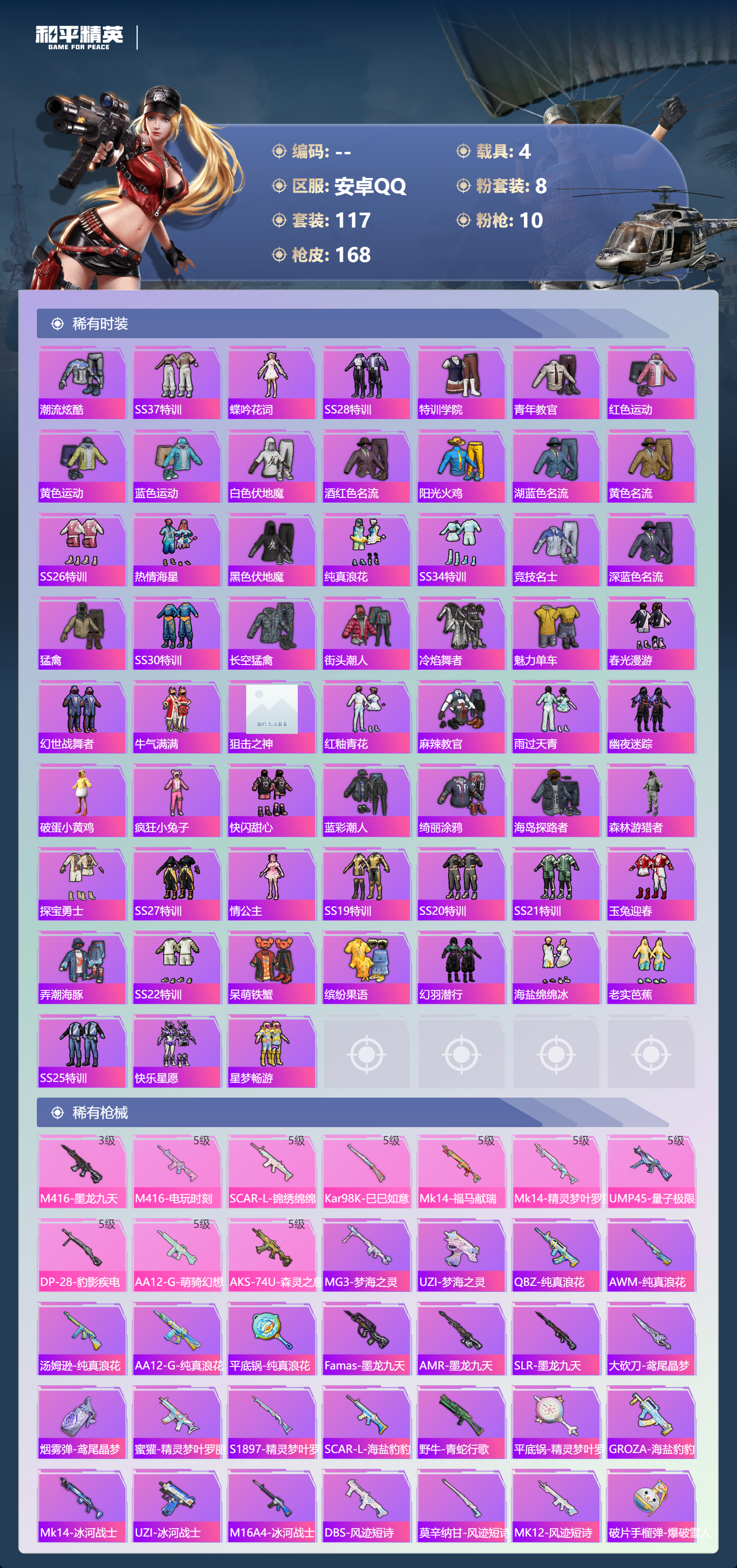 HPSJ4149489和平精英账号详情图6