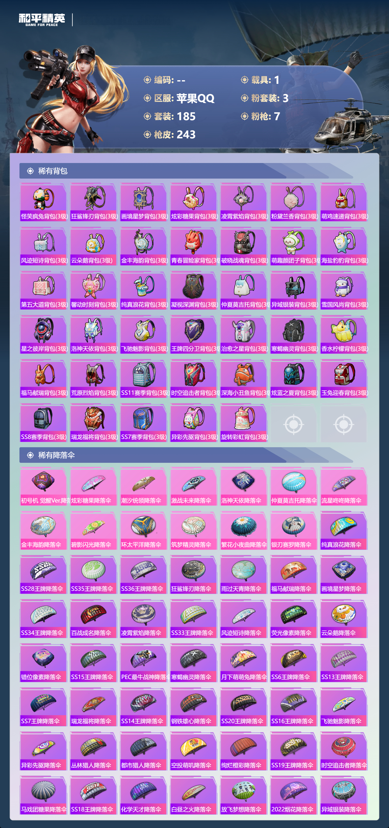 HPSJ4150919和平精英账号详情图9 HPSJ4150919和平精英账号详情图9