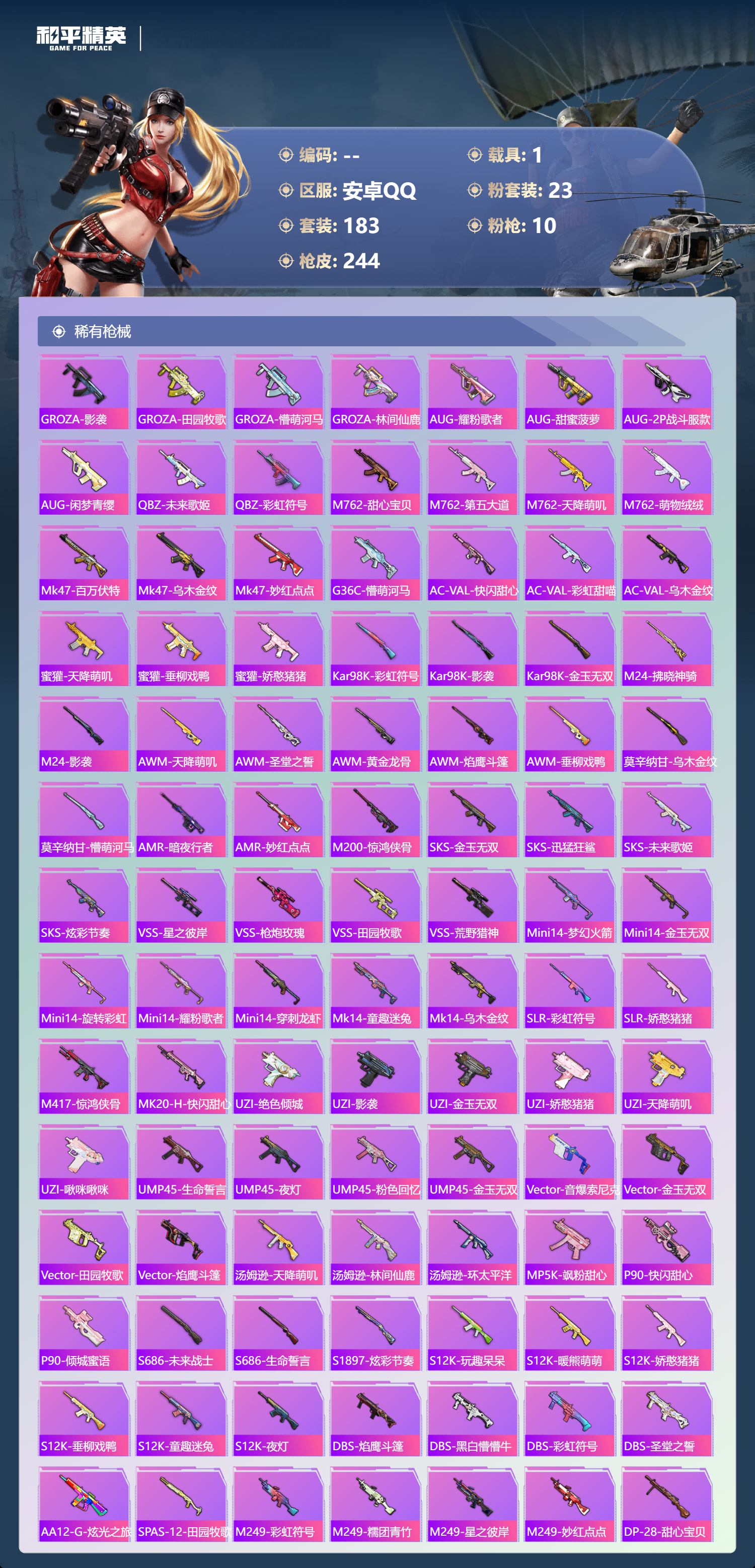 HPSJ4149558和平精英账号详情图8