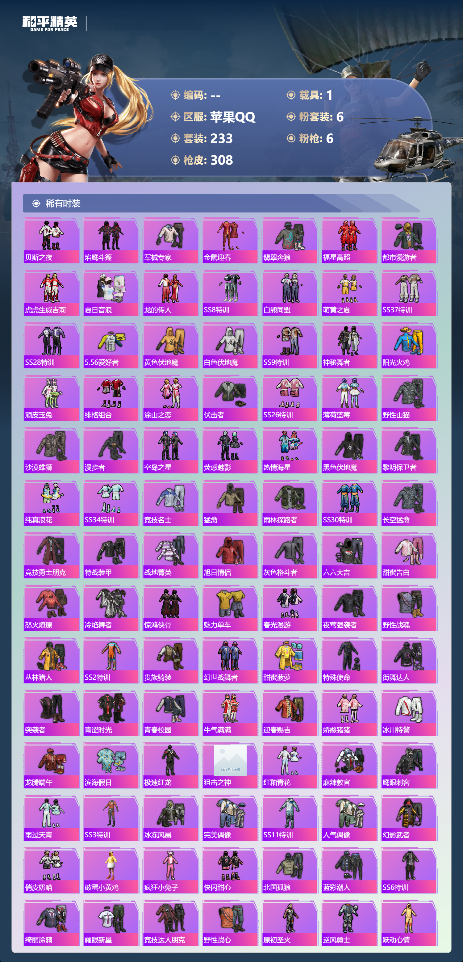 HPSJ4149583和平精英账号详情图6