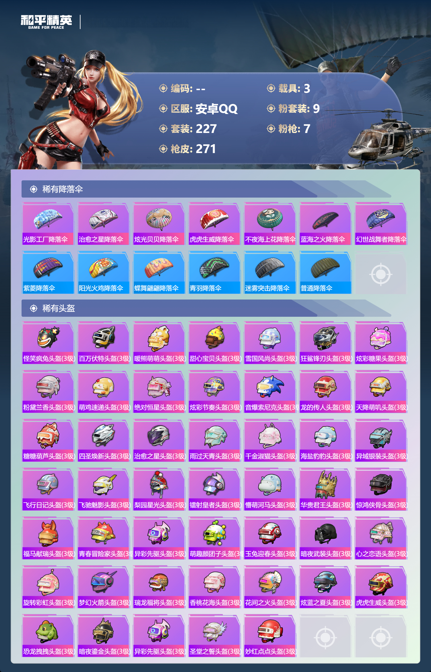 HPSJ4153040和平精英账号详情图12