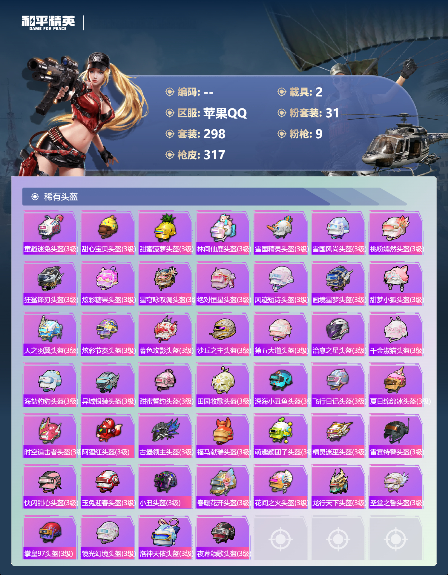 HPSJ4154270和平精英账号详情图14