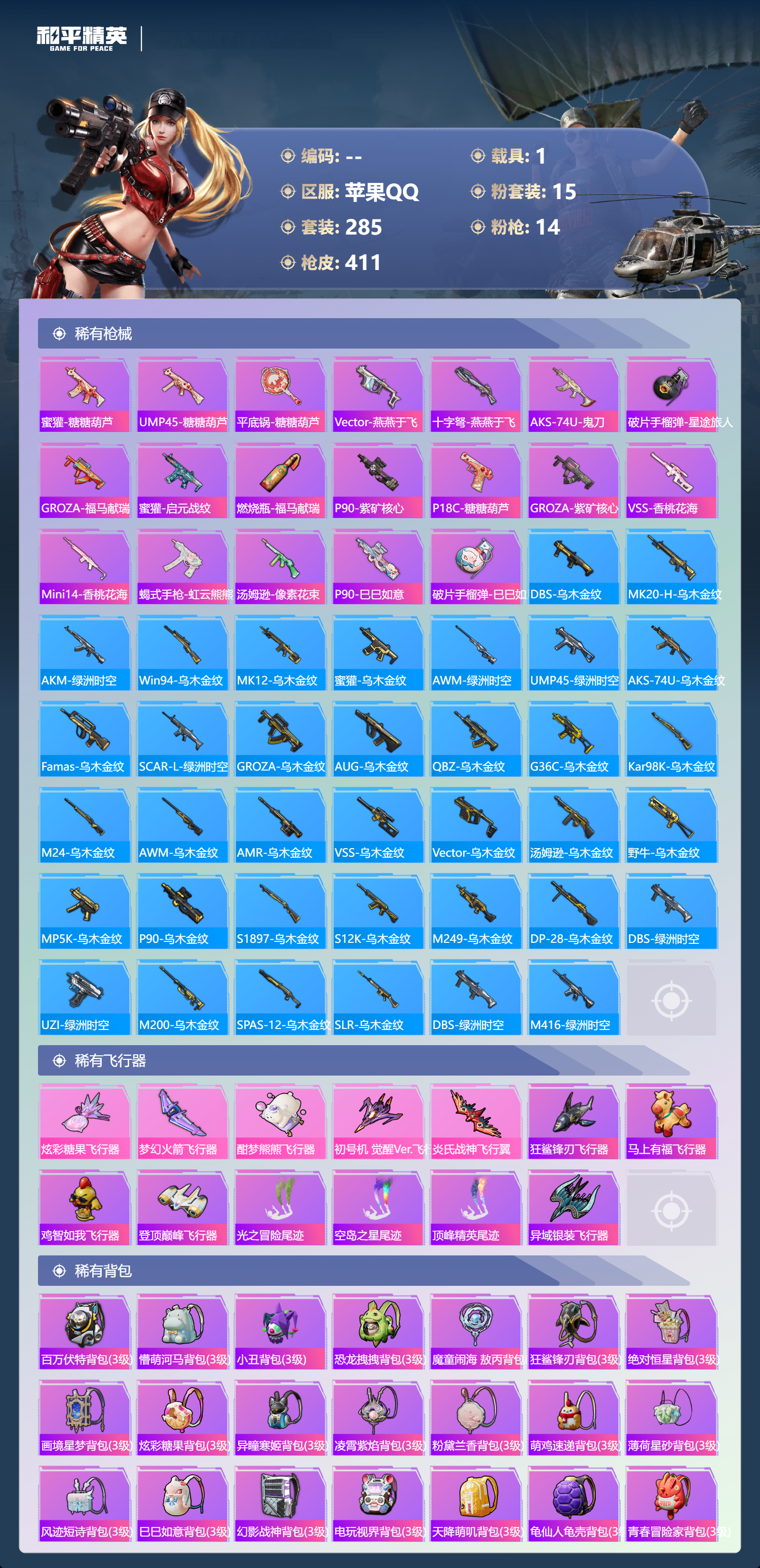 HPSJ4150743和平精英账号详情图12