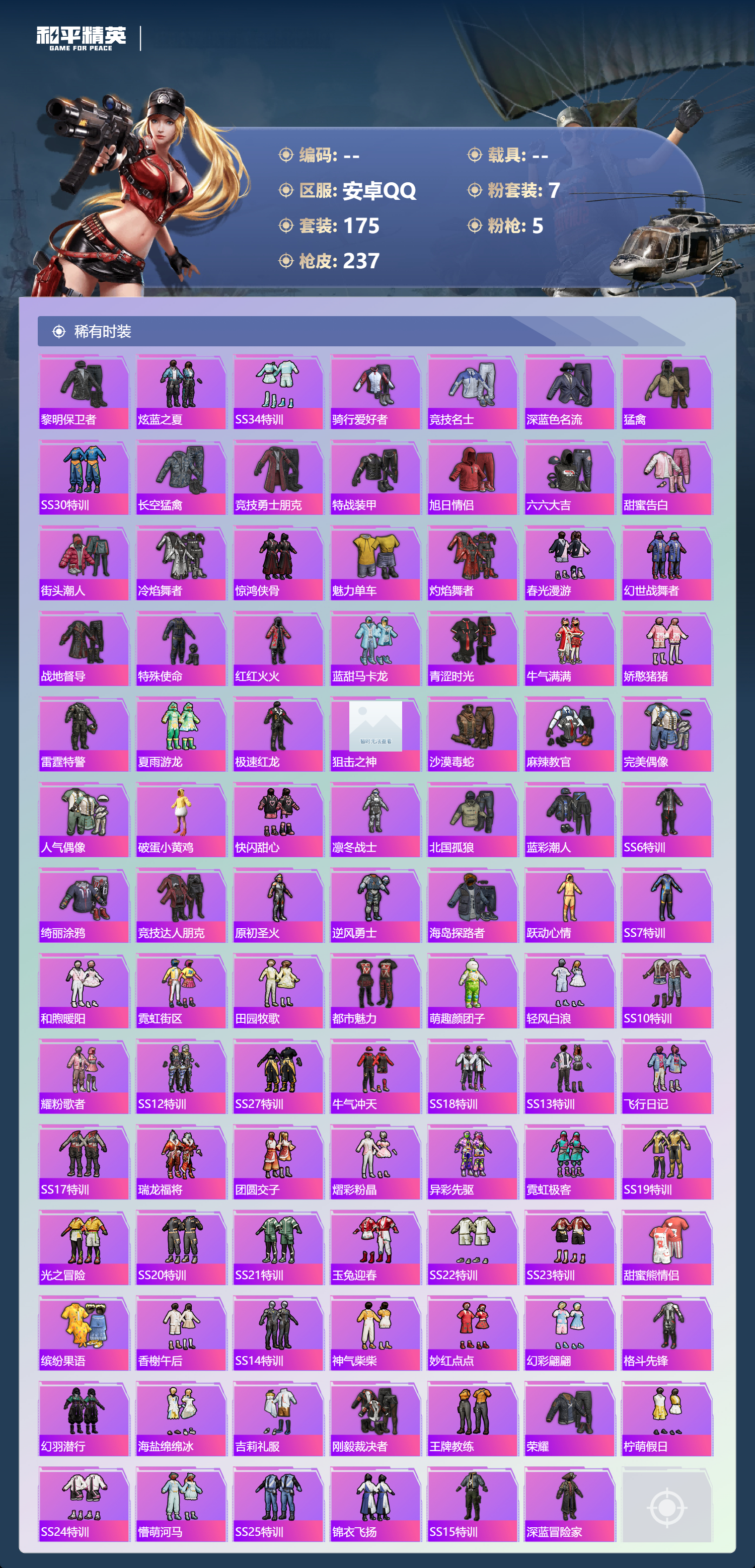 HPLX4150645和平精英账号详情图3