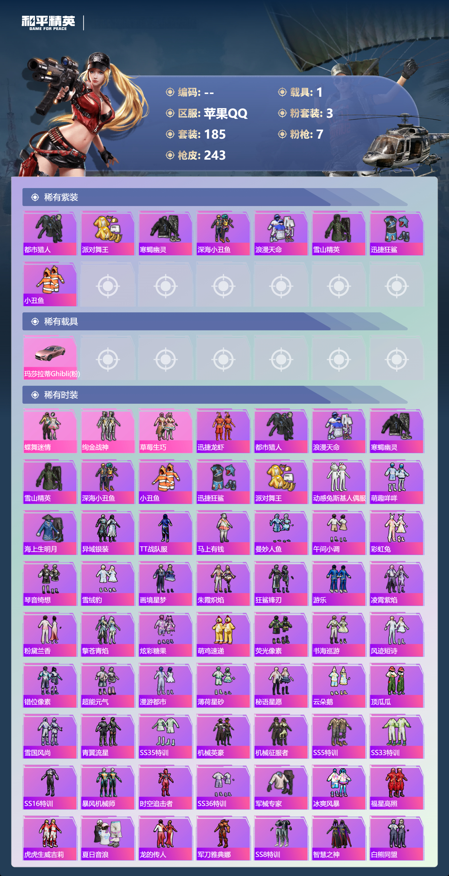 HPSJ4150919和平精英账号详情图4 HPSJ4150919和平精英账号详情图4