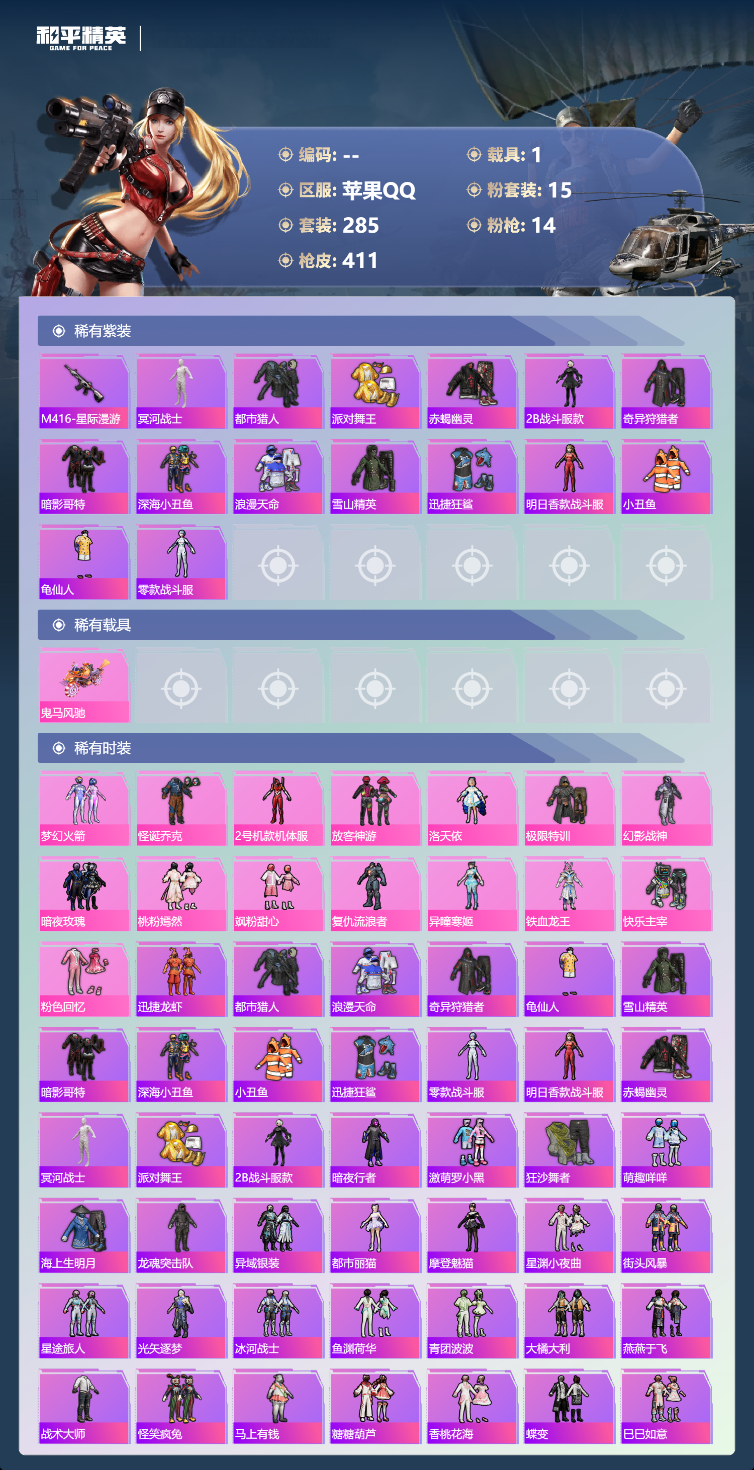 HPSJ4150743和平精英账号详情图5