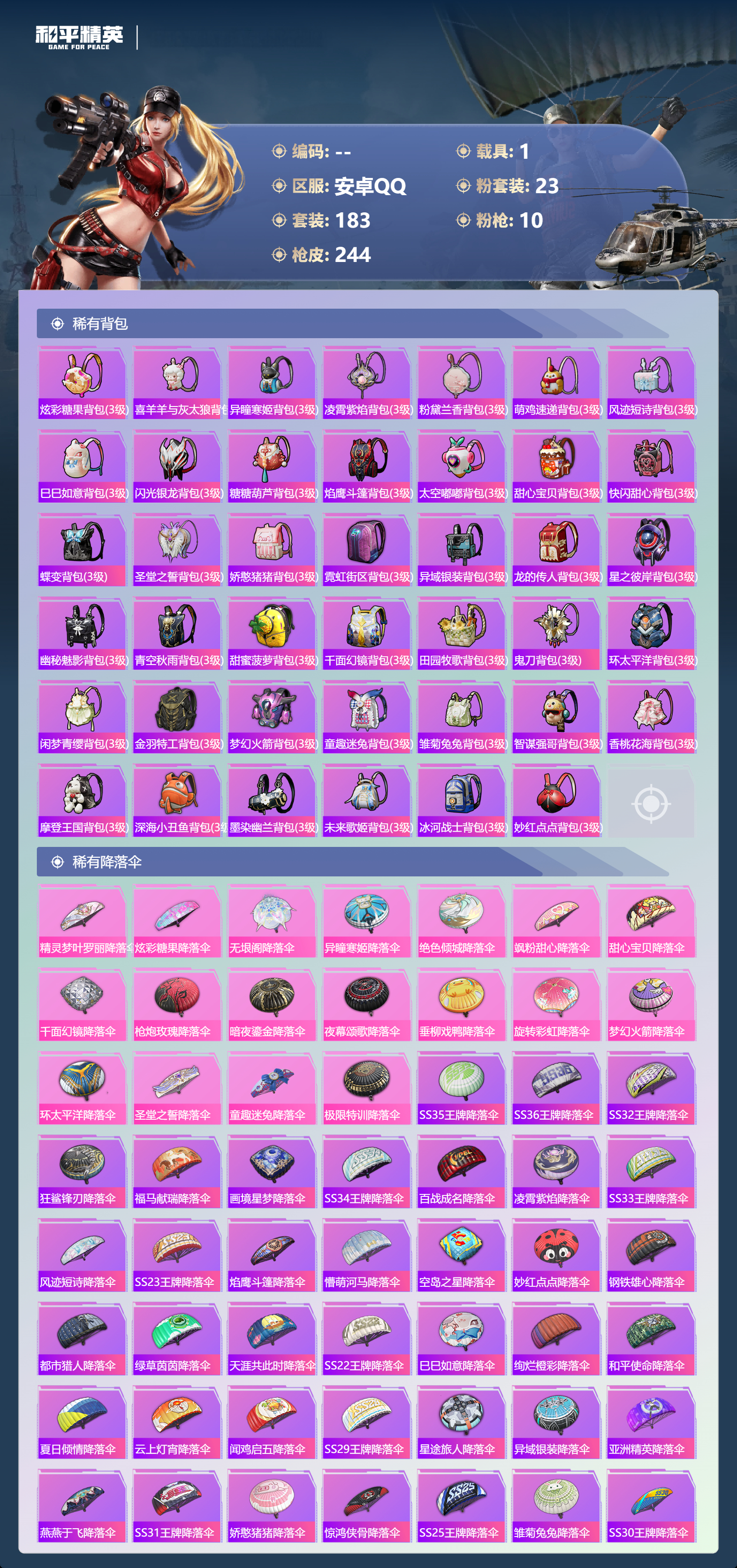 HPSJ4149558和平精英账号详情图10