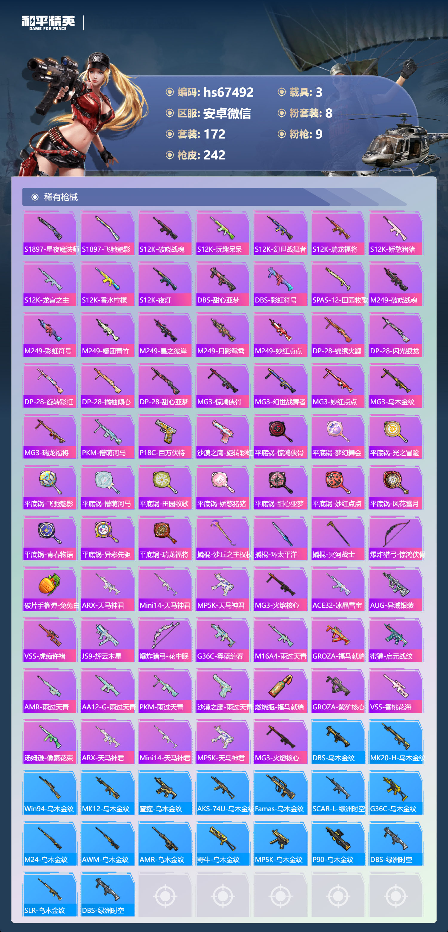 HPSJ4152971和平精英账号详情图8