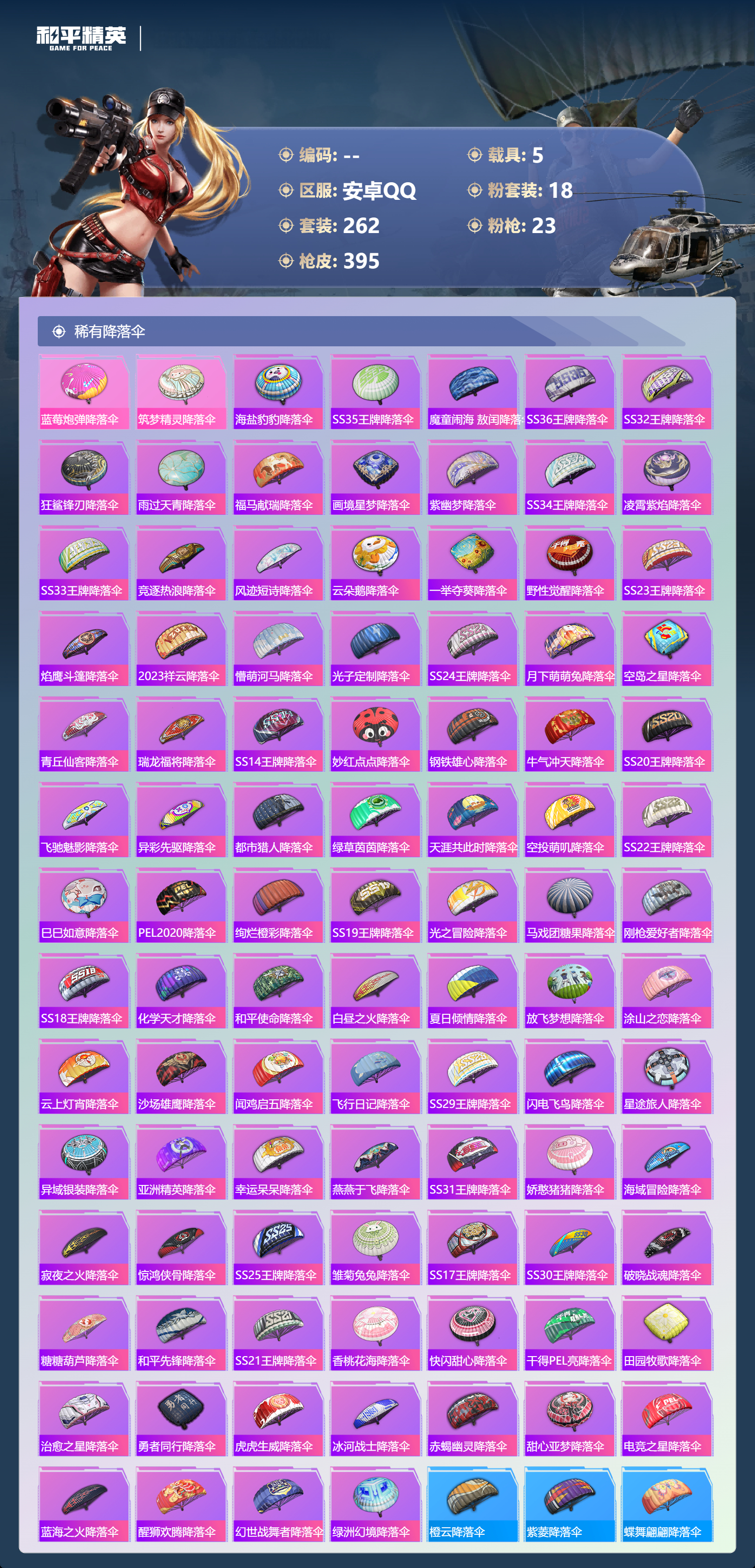 HPSJ4151144和平精英账号详情图14