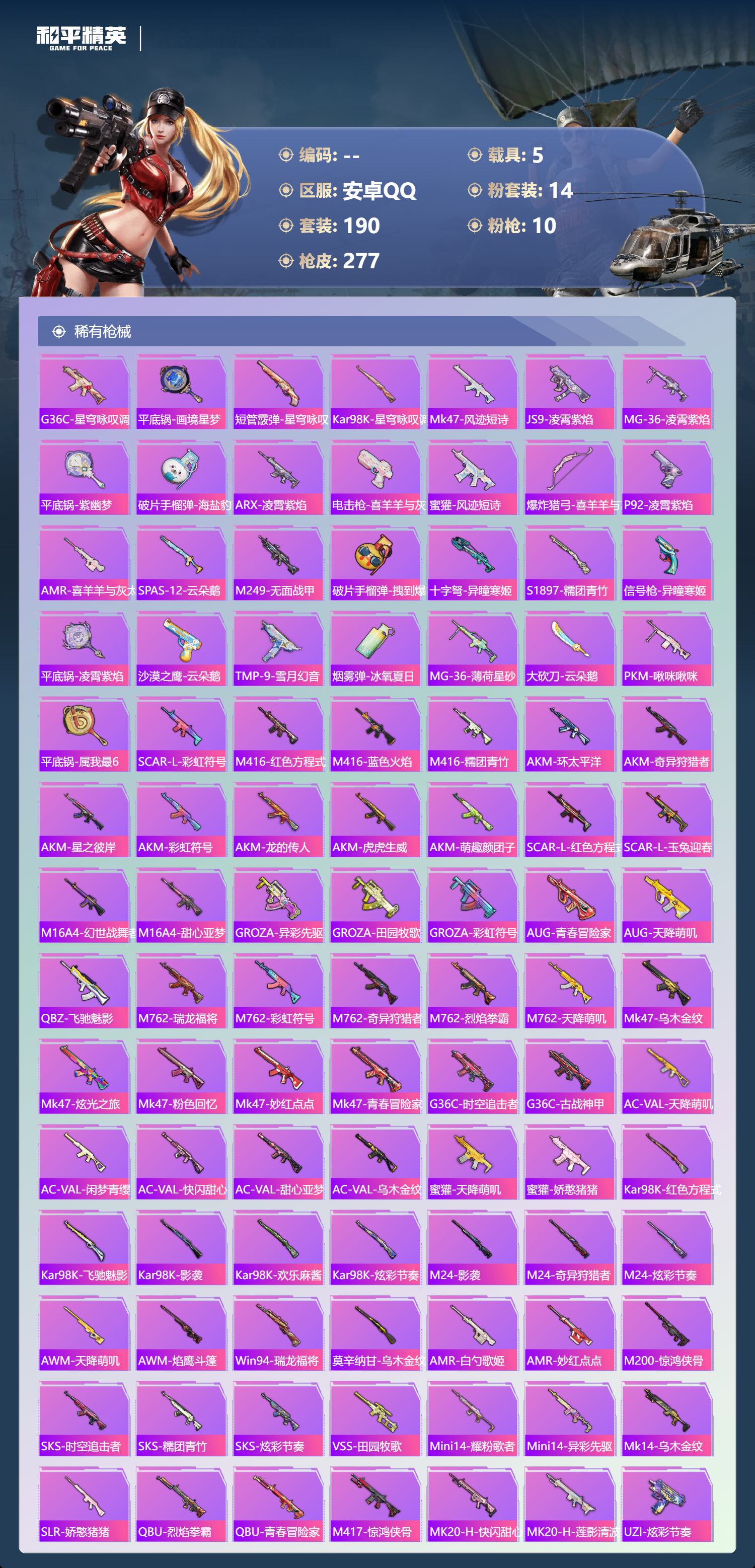 HPSJ4150916和平精英账号详情图8