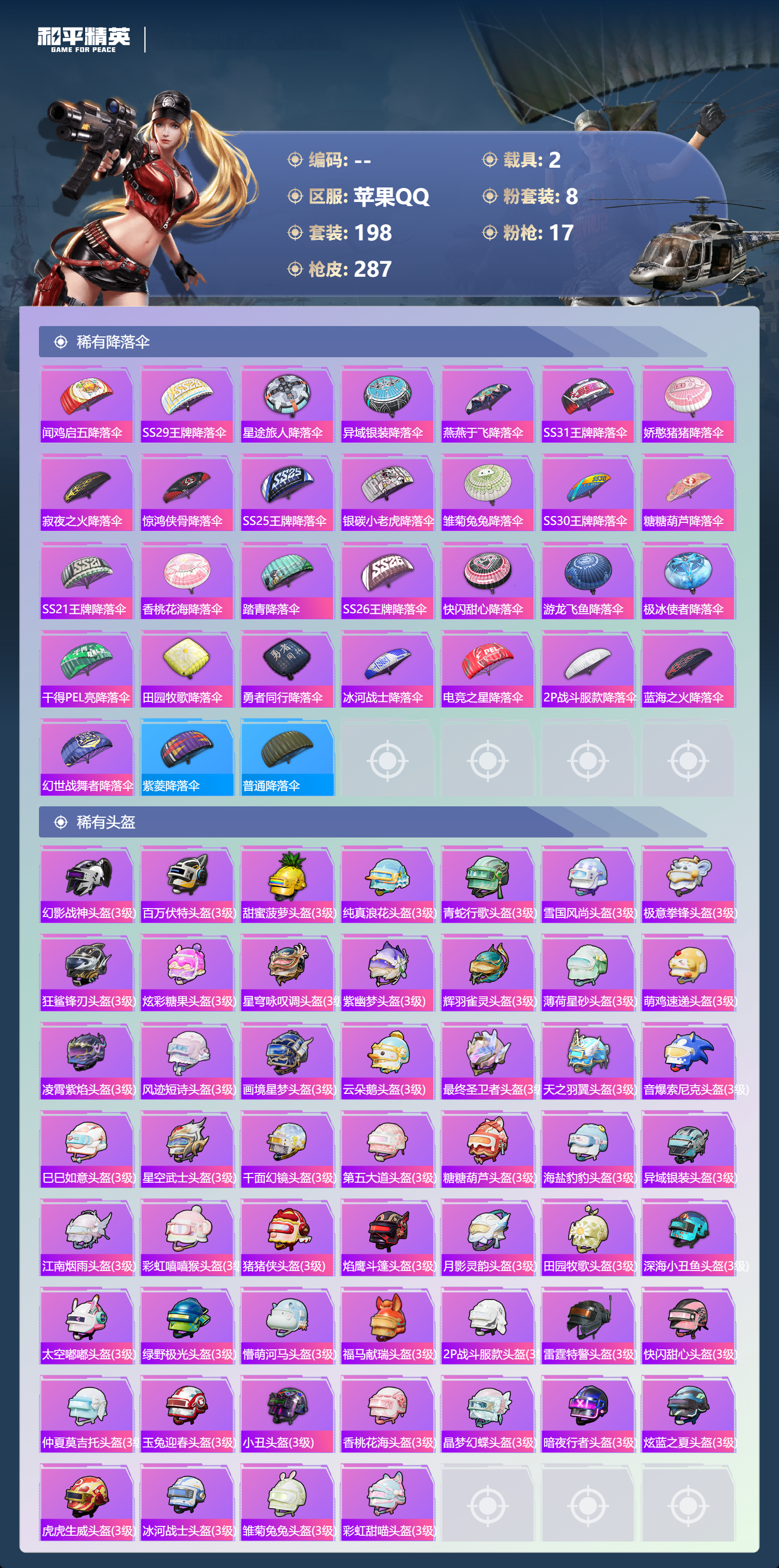 HPSJ4150983和平精英账号详情图12 HPSJ4150983和平精英账号详情图12