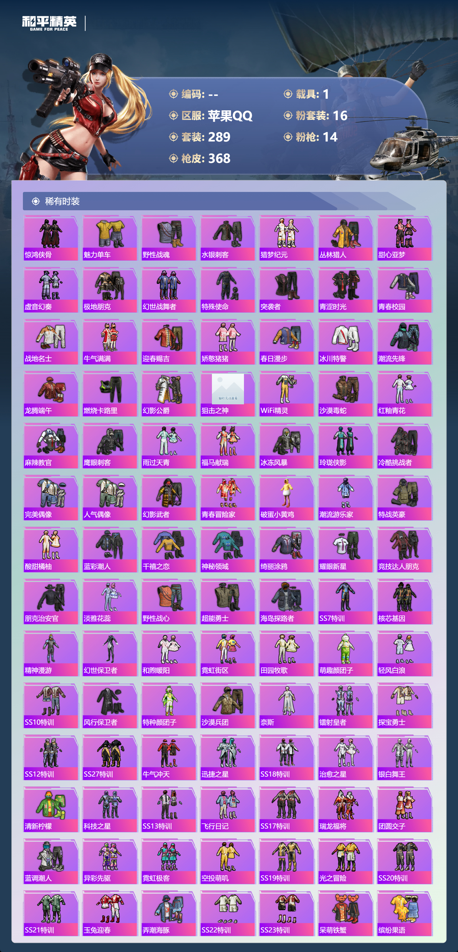 HPSJ4150889和平精英账号详情图7 HPSJ4150889和平精英账号详情图7