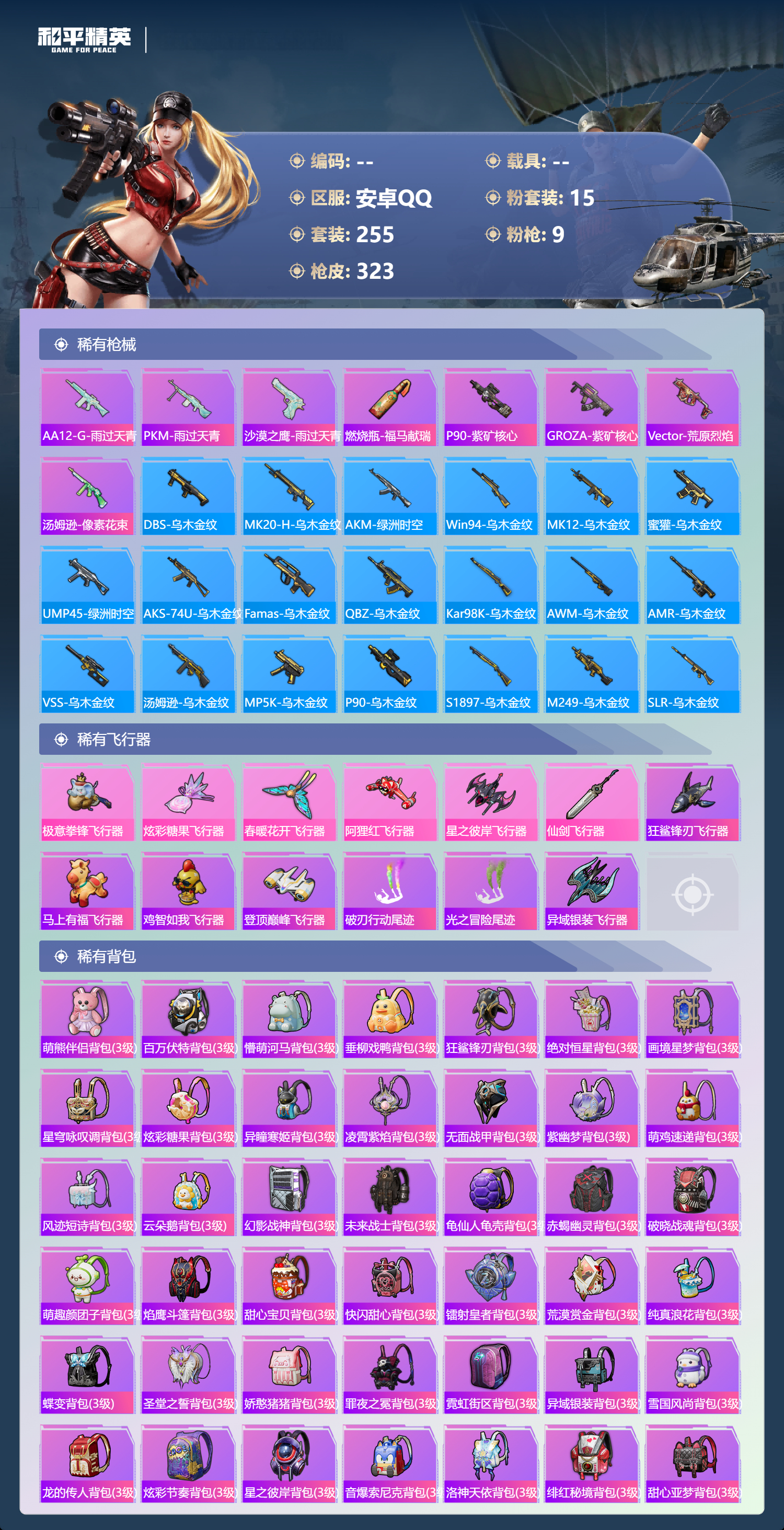 HPSJ4149676和平精英账号详情图10 HPSJ4149676和平精英账号详情图10