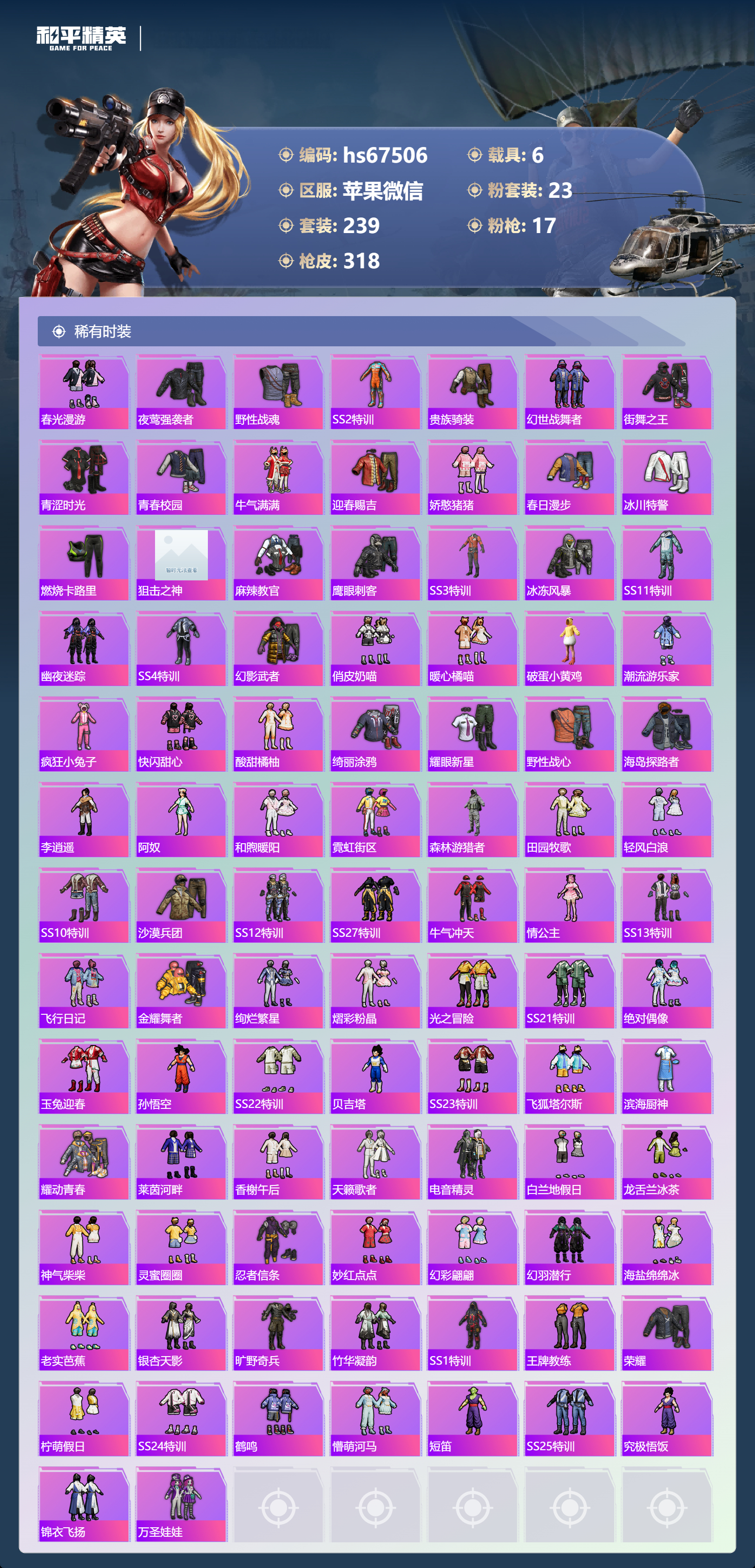 HPSJ4152980和平精英账号详情图7