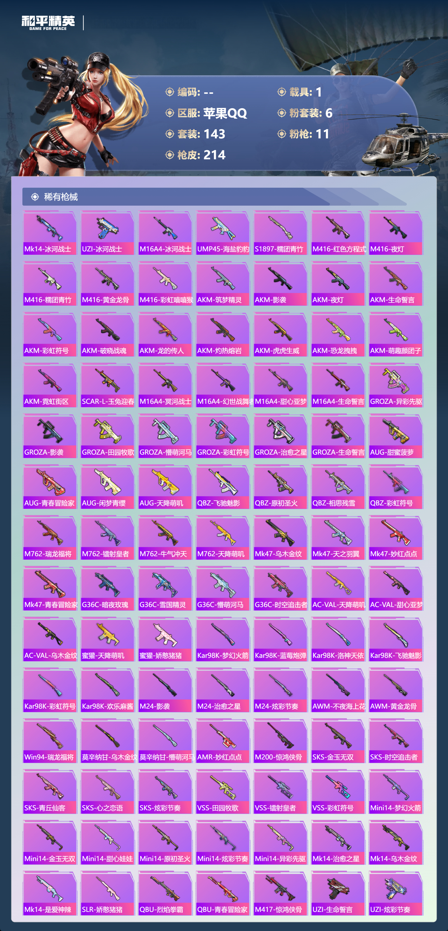 HPSJ4152925和平精英账号详情图7