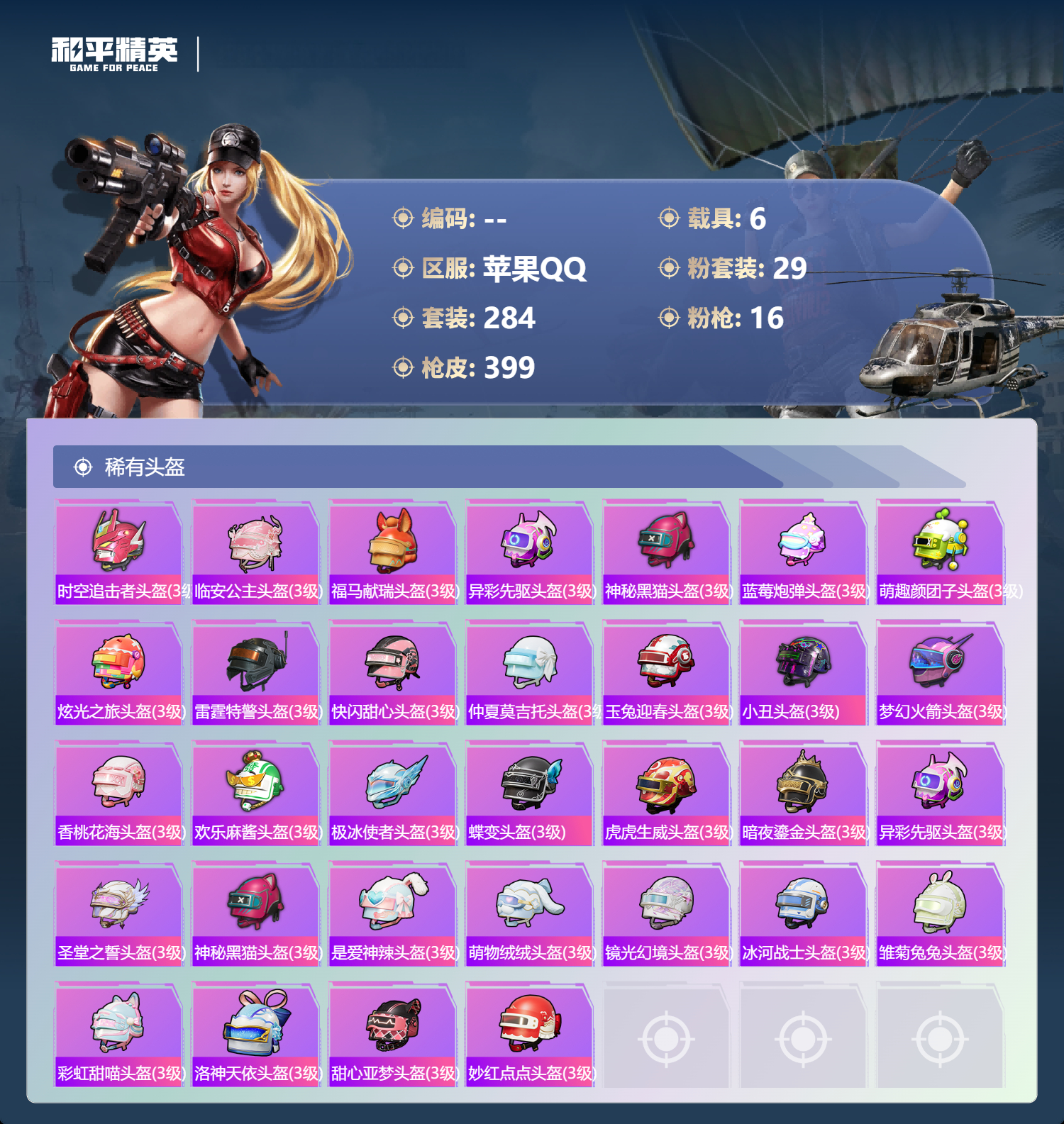 HPSJ4152913和平精英账号详情图16