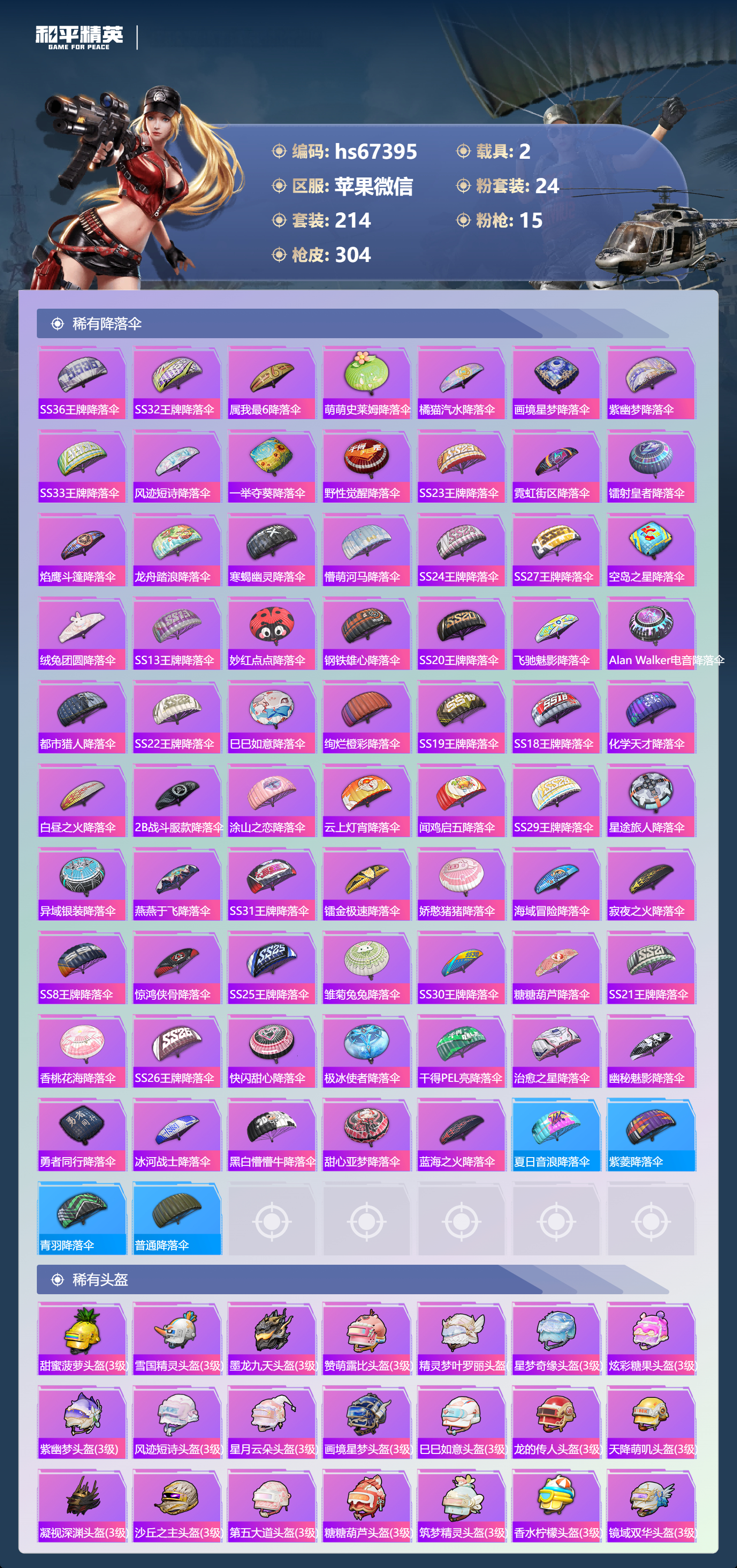 HPSJ4152923和平精英账号详情图12