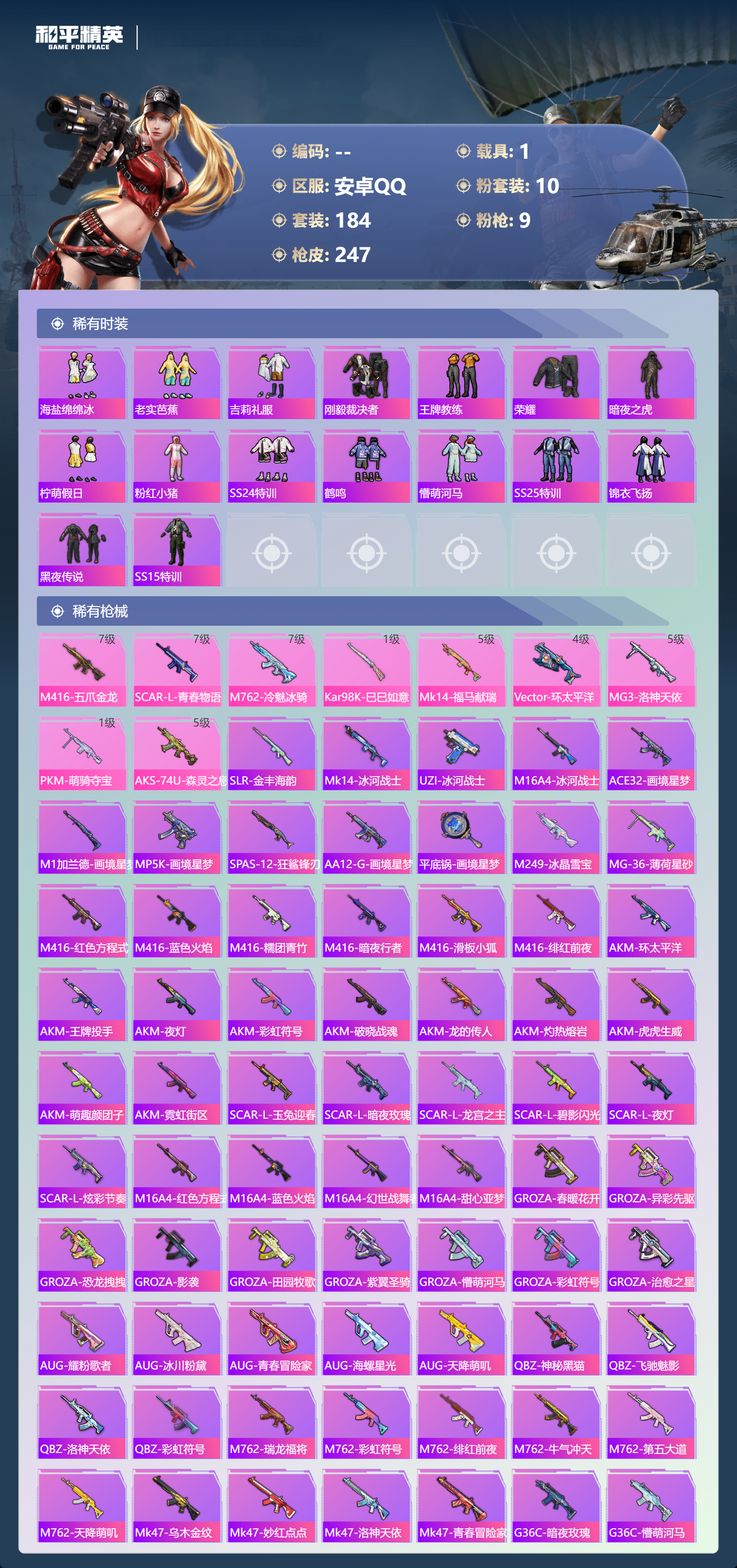 HPSJ4151130和平精英账号详情图6 HPSJ4151130和平精英账号详情图6