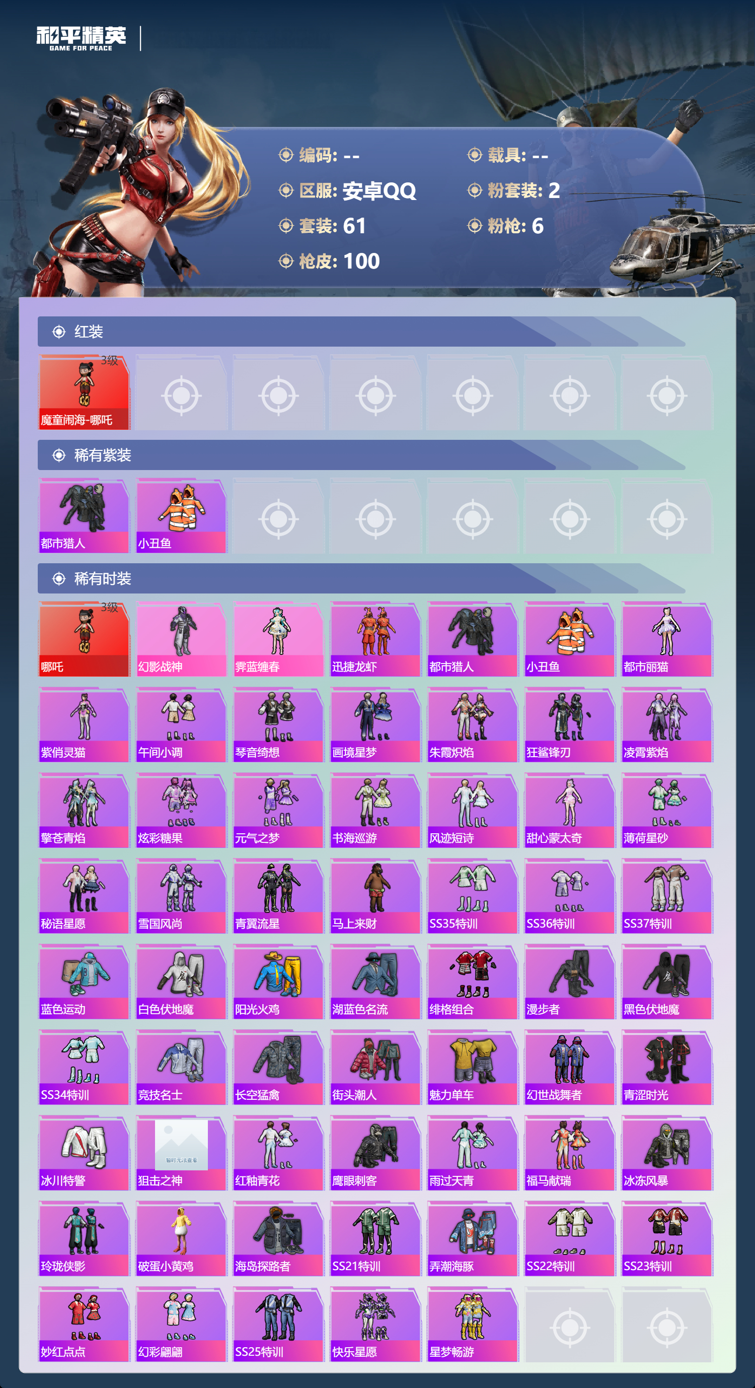 HPSJ4151166和平精英账号详情图5