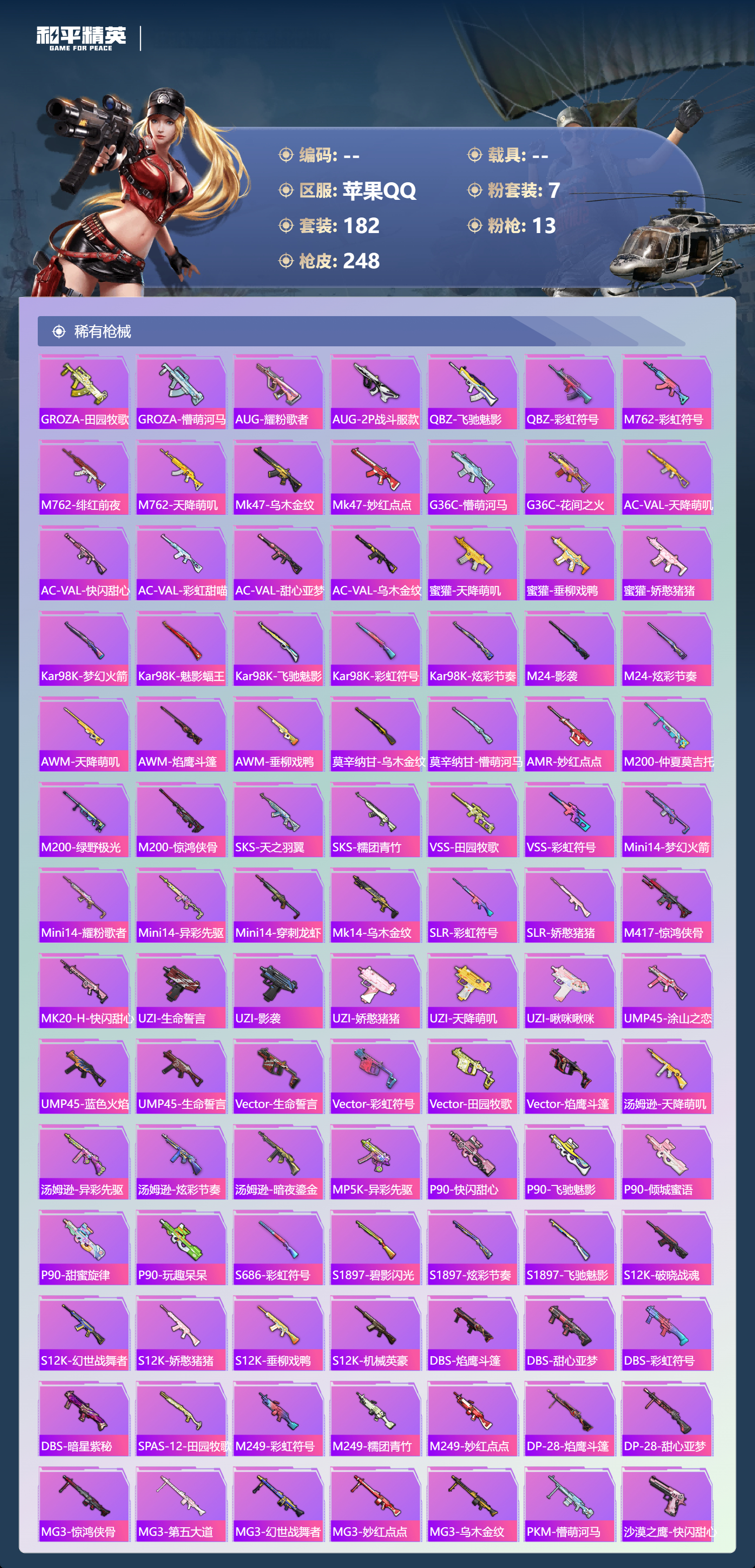 HPSJ4150817和平精英账号详情图8