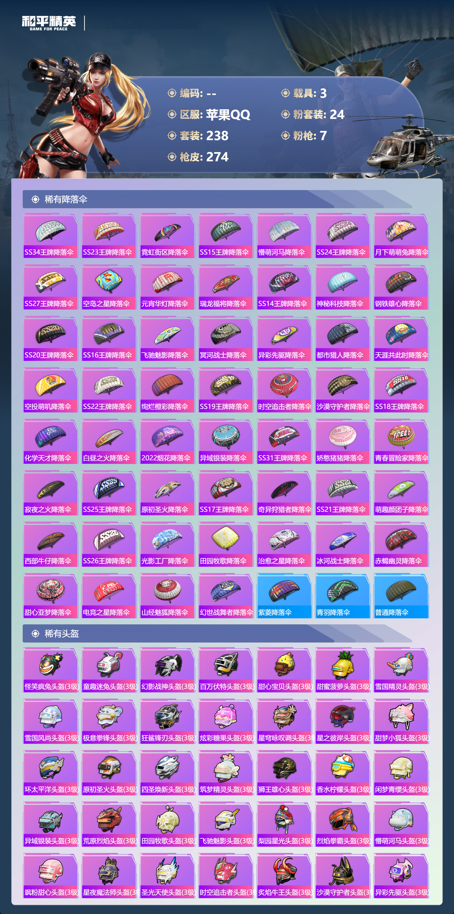 HPSJ4151205和平精英账号详情图12