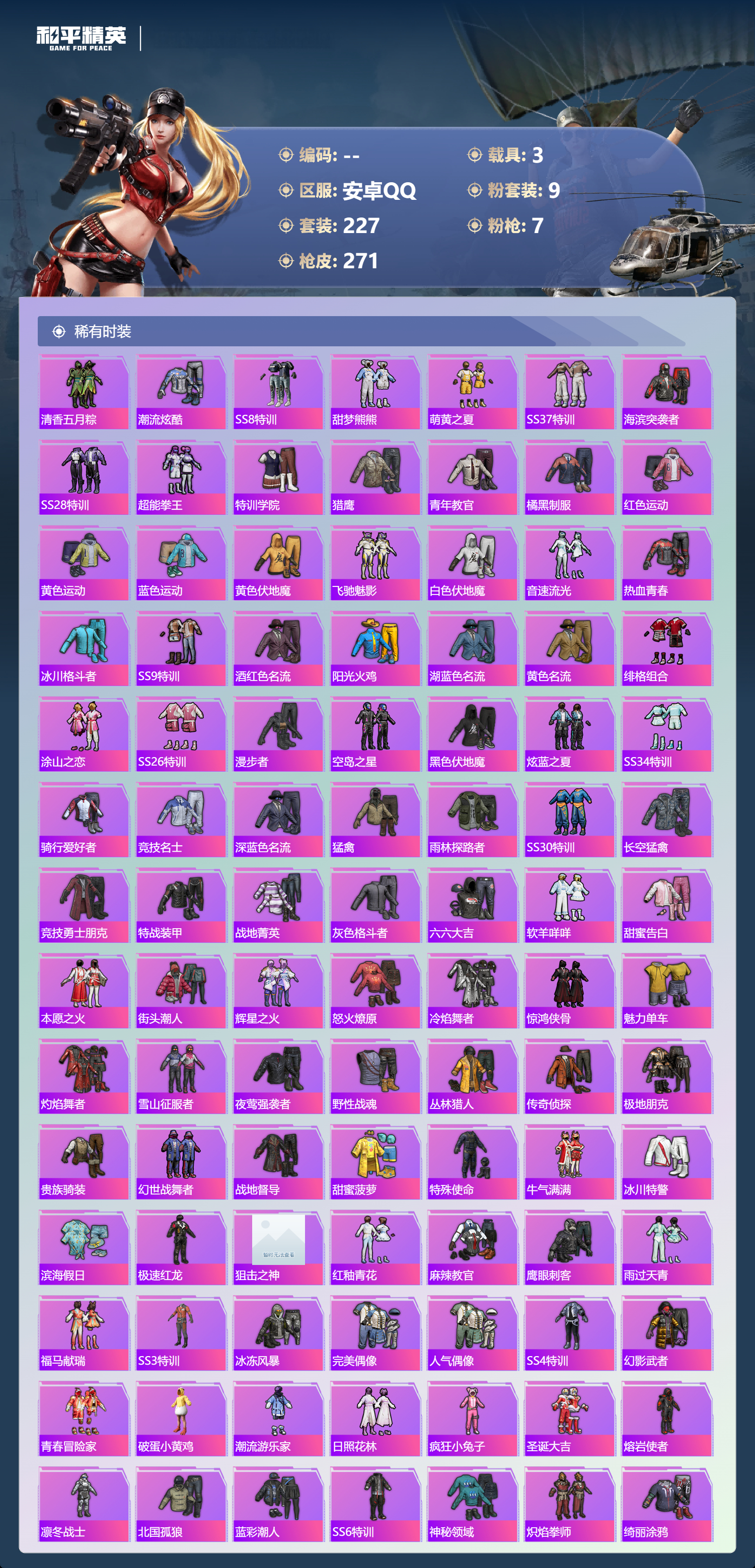 HPSJ4153040和平精英账号详情图6