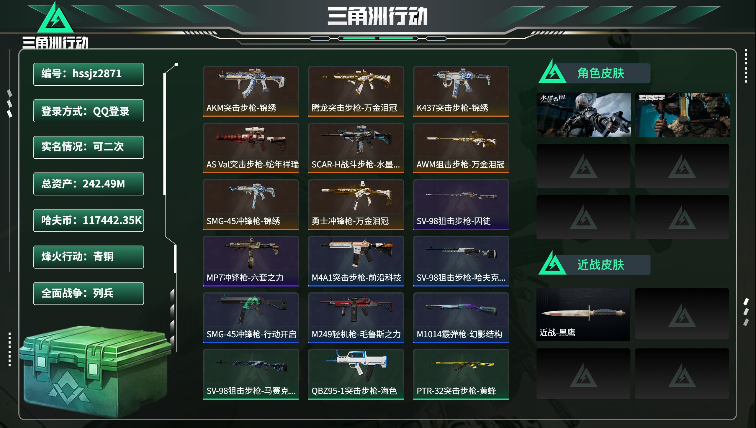 三角洲行动账号QQhssjz2871 总资产242.49M，哈夫币 .35K，战场等级:7 列兵，行动等级:60 青铜