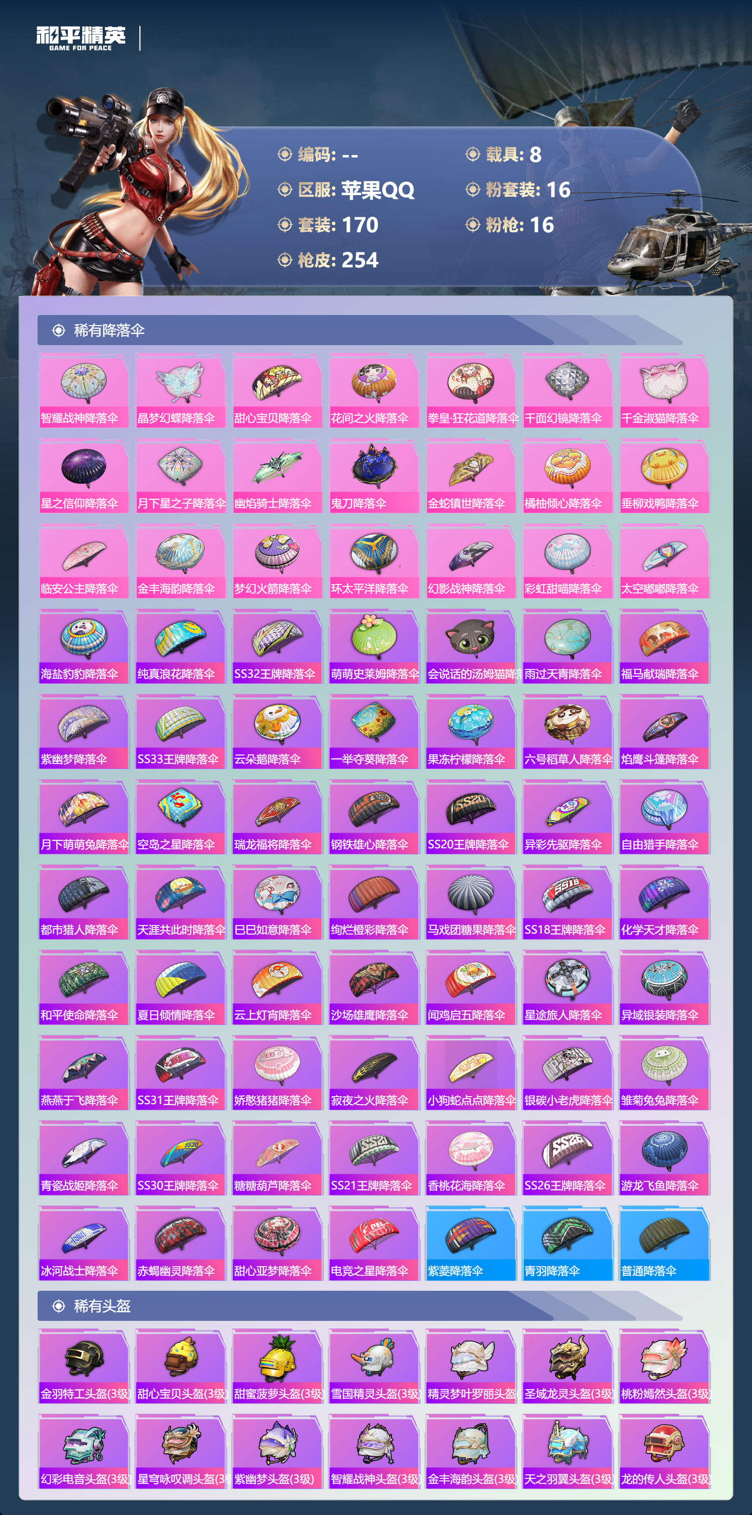 HPSJ4149333和平精英账号详情图11