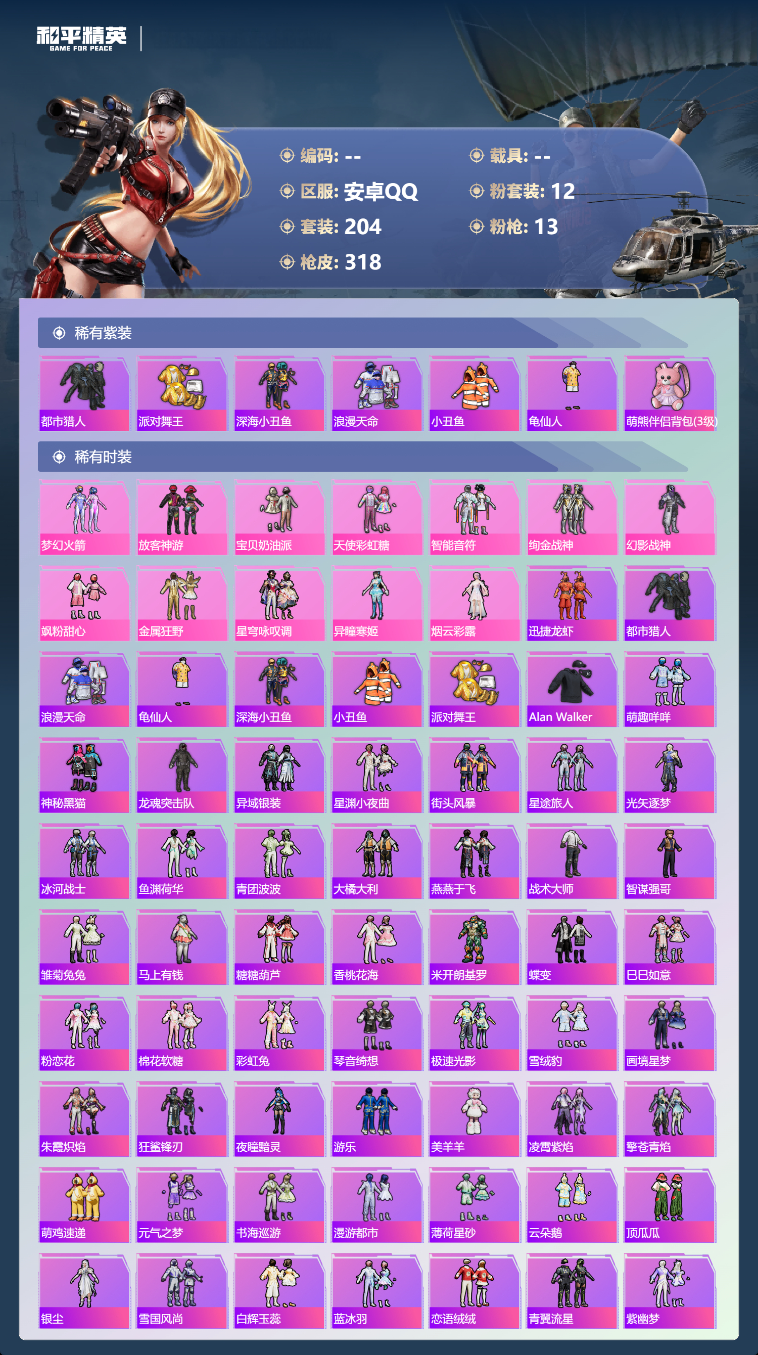 HPSJ4151017和平精英账号详情图5