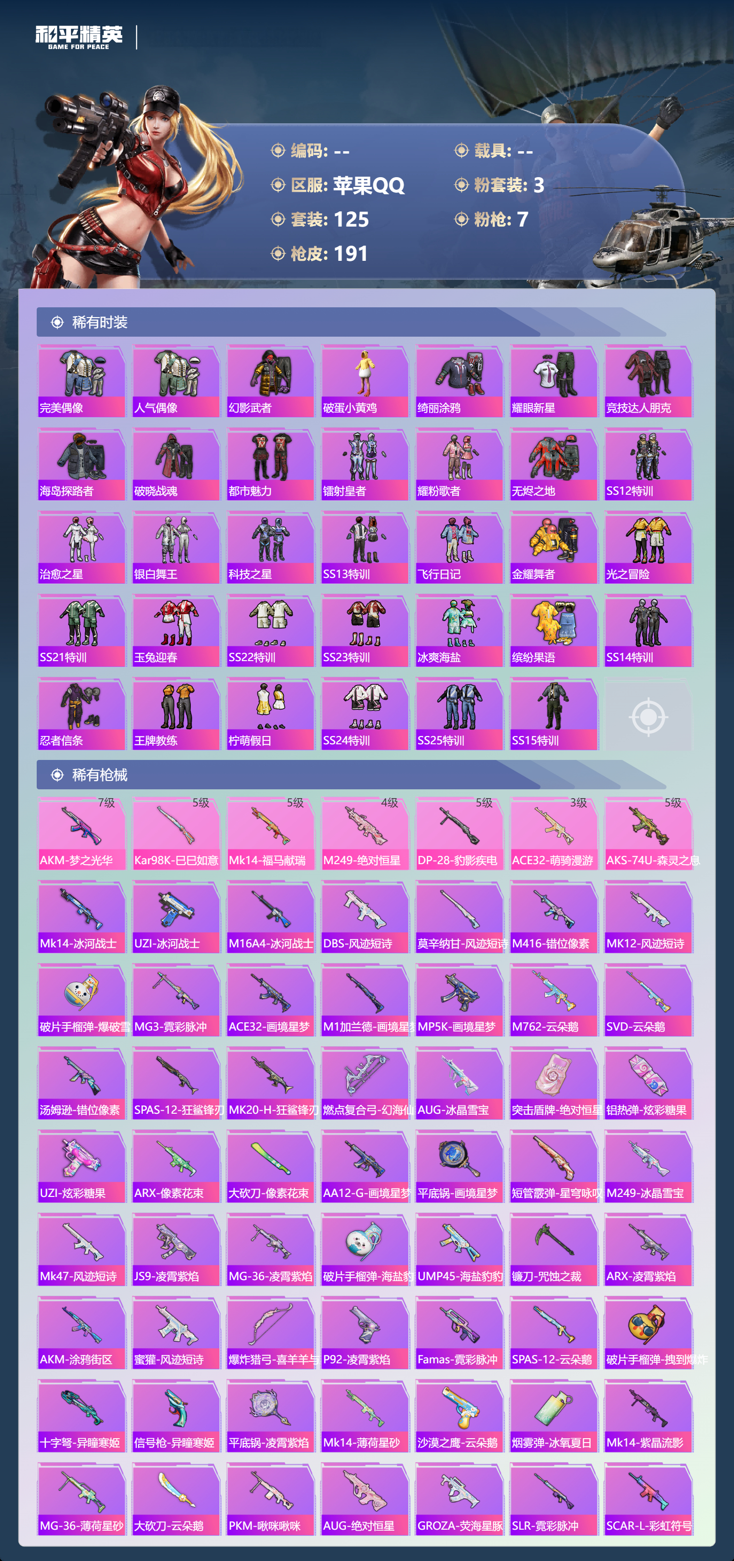 HPSJ4151204和平精英账号详情图6