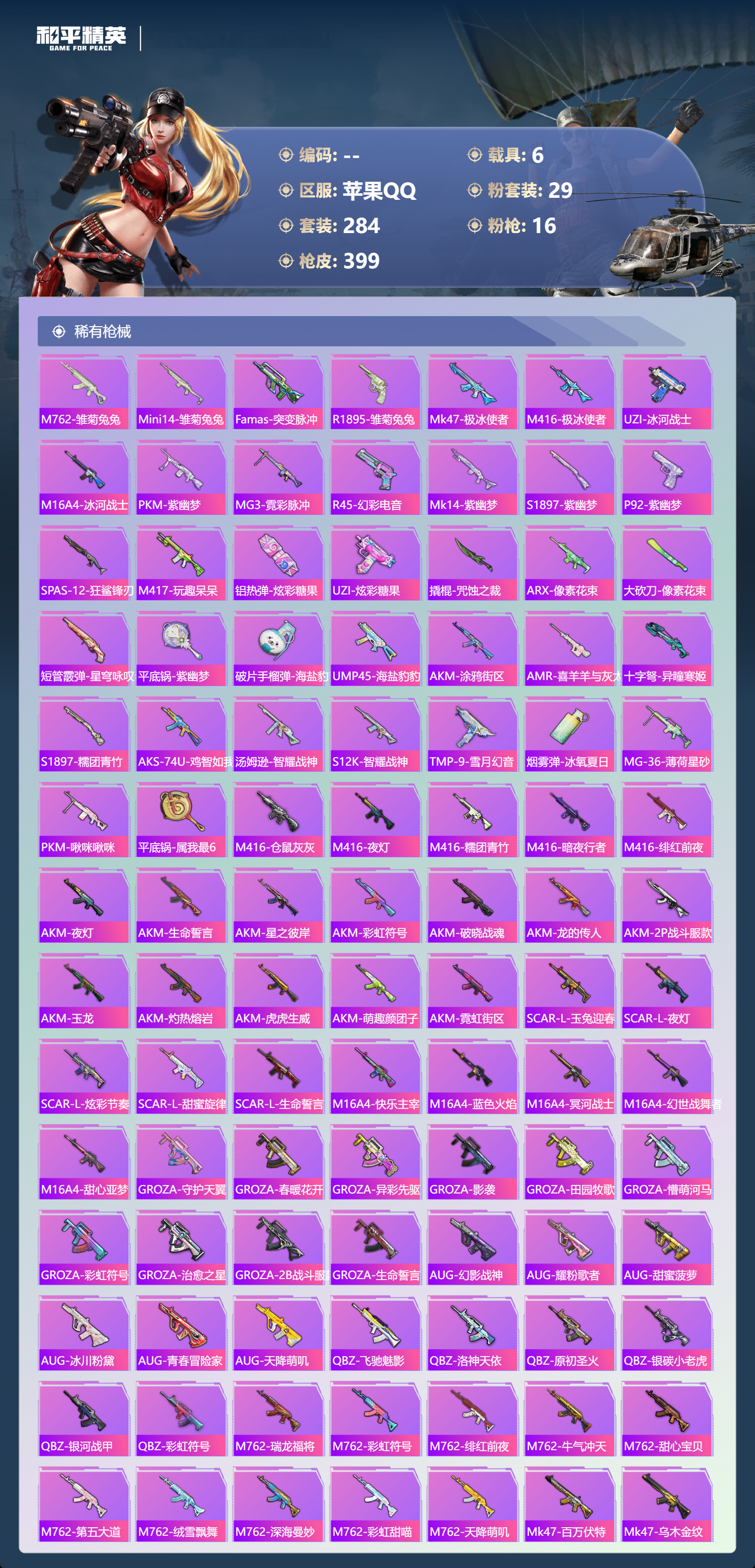 HPSJ4152913和平精英账号详情图9