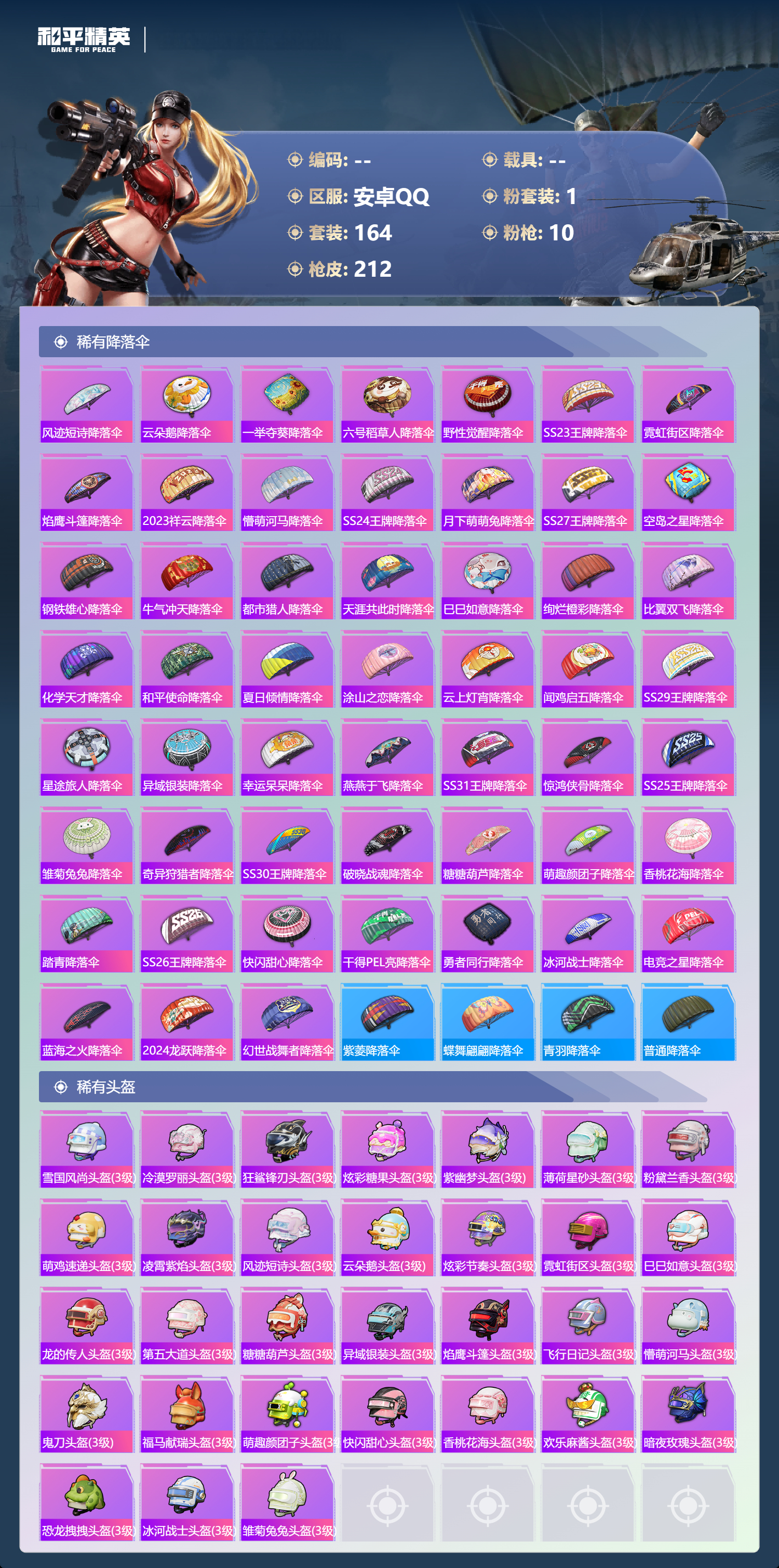 HPSJ4151198和平精英账号详情图10 HPSJ4151198和平精英账号详情图10