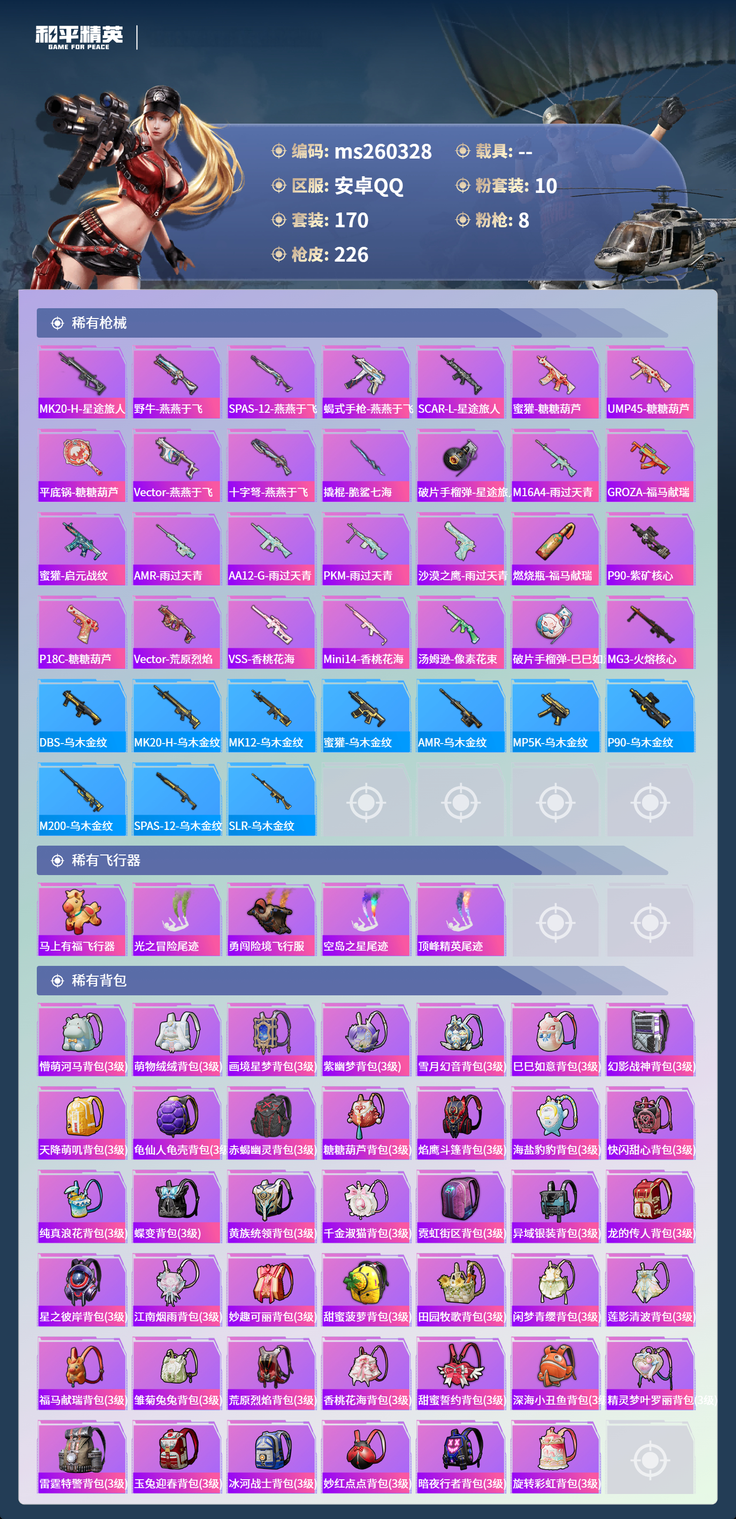 HPLX4150683和平精英账号详情图6