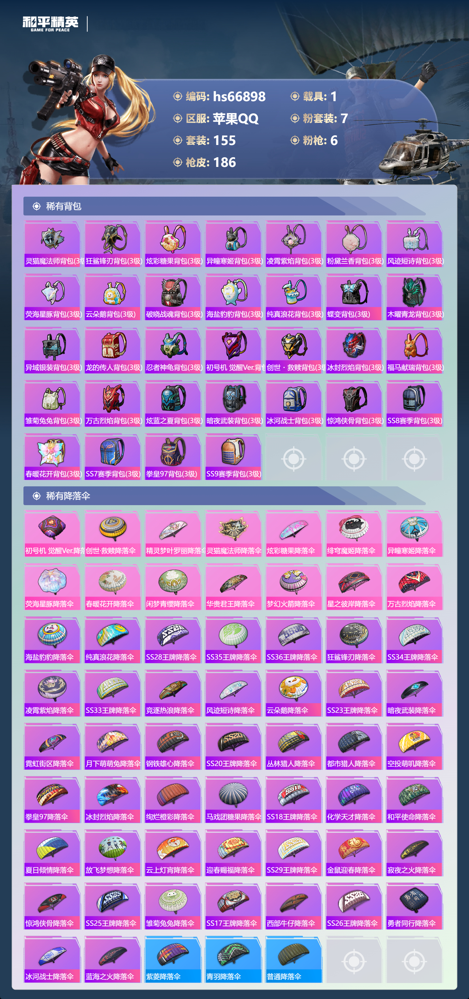 HPSJ4147878和平精英账号详情图9