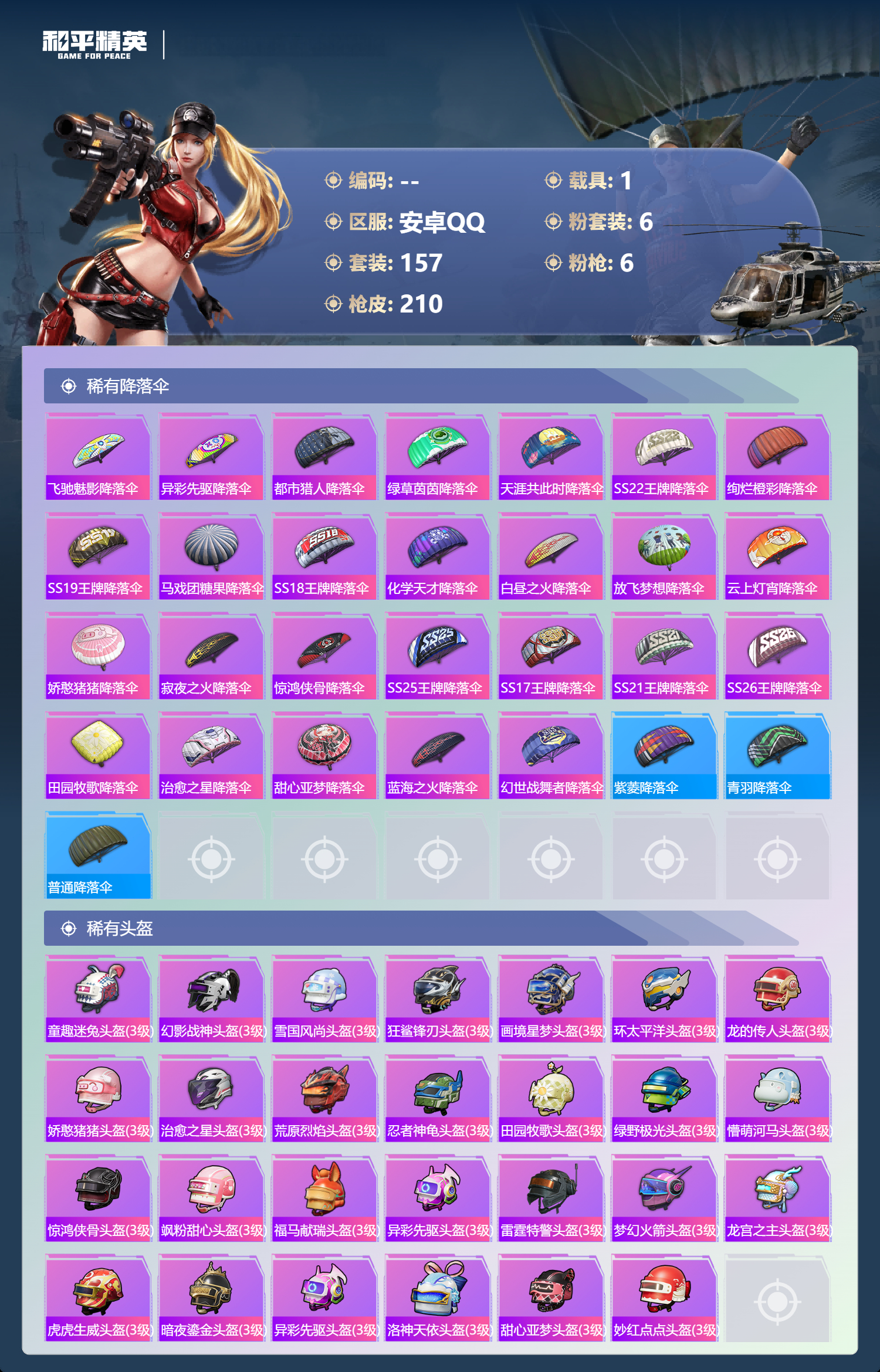 HPSJ4150984和平精英账号详情图9