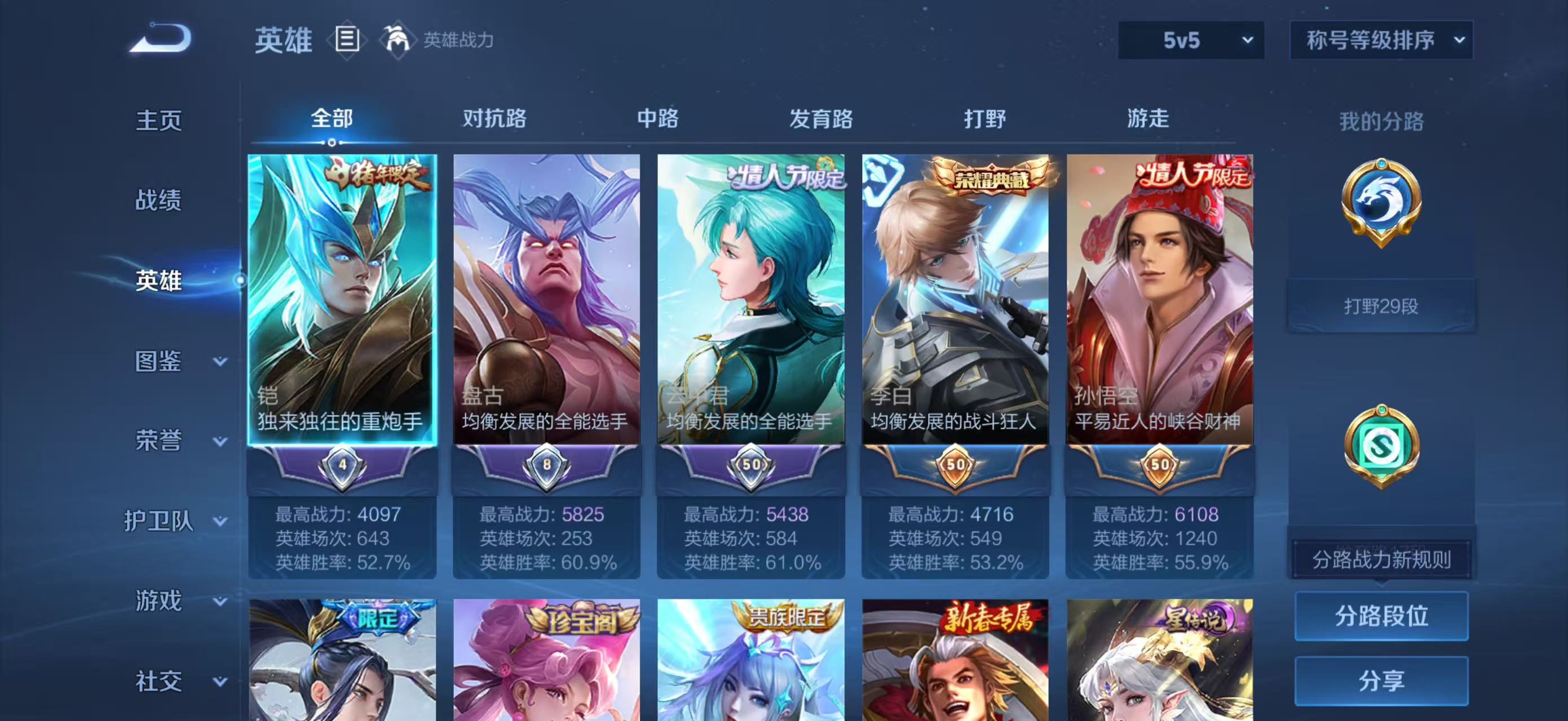 WZCMW4285446王者荣耀账号详情图4 WZCMW4285446王者荣耀账号详情图4