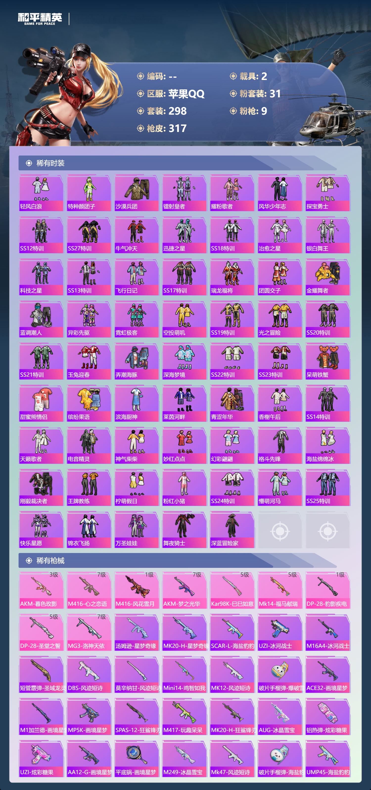 HPSJ4154270和平精英账号详情图8