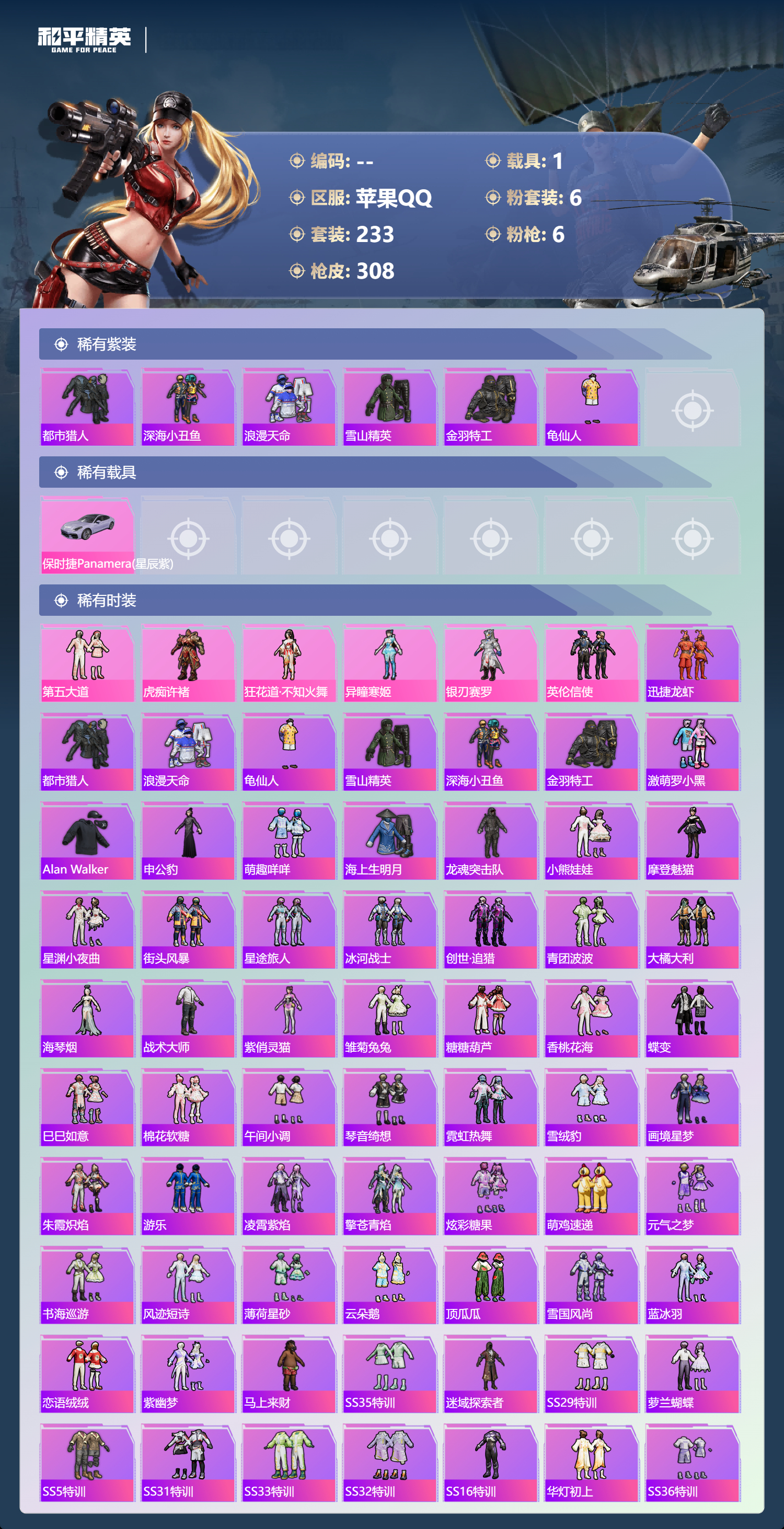 HPSJ4149583和平精英账号详情图5