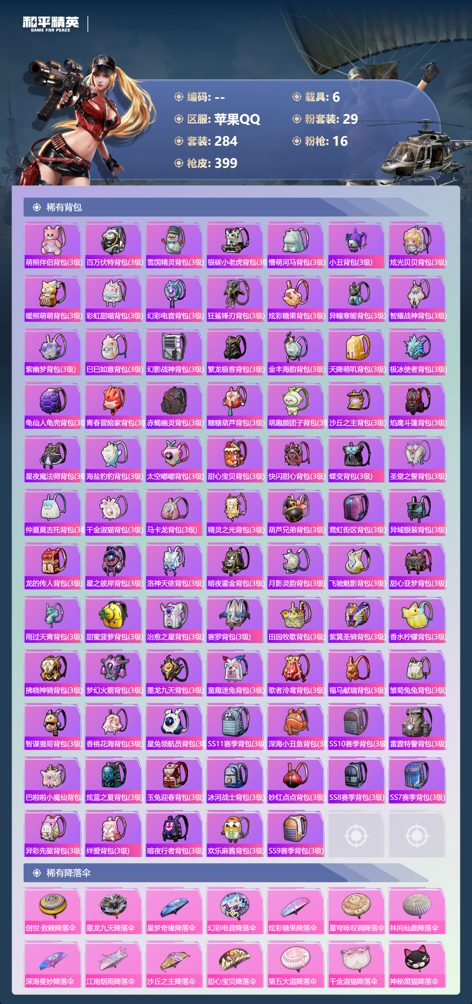 HPSJ4152913和平精英账号详情图13