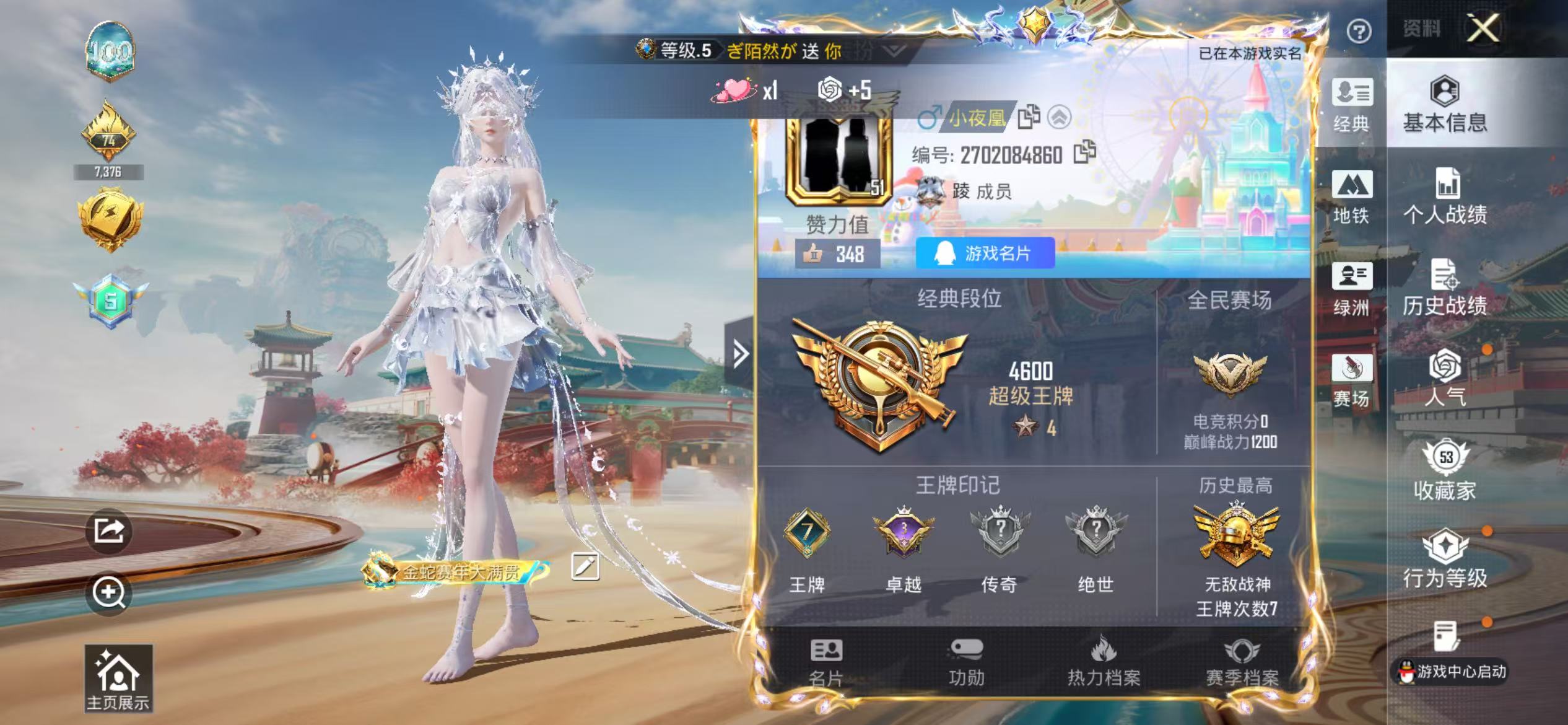 HPSJ4147929和平精英账号详情图3