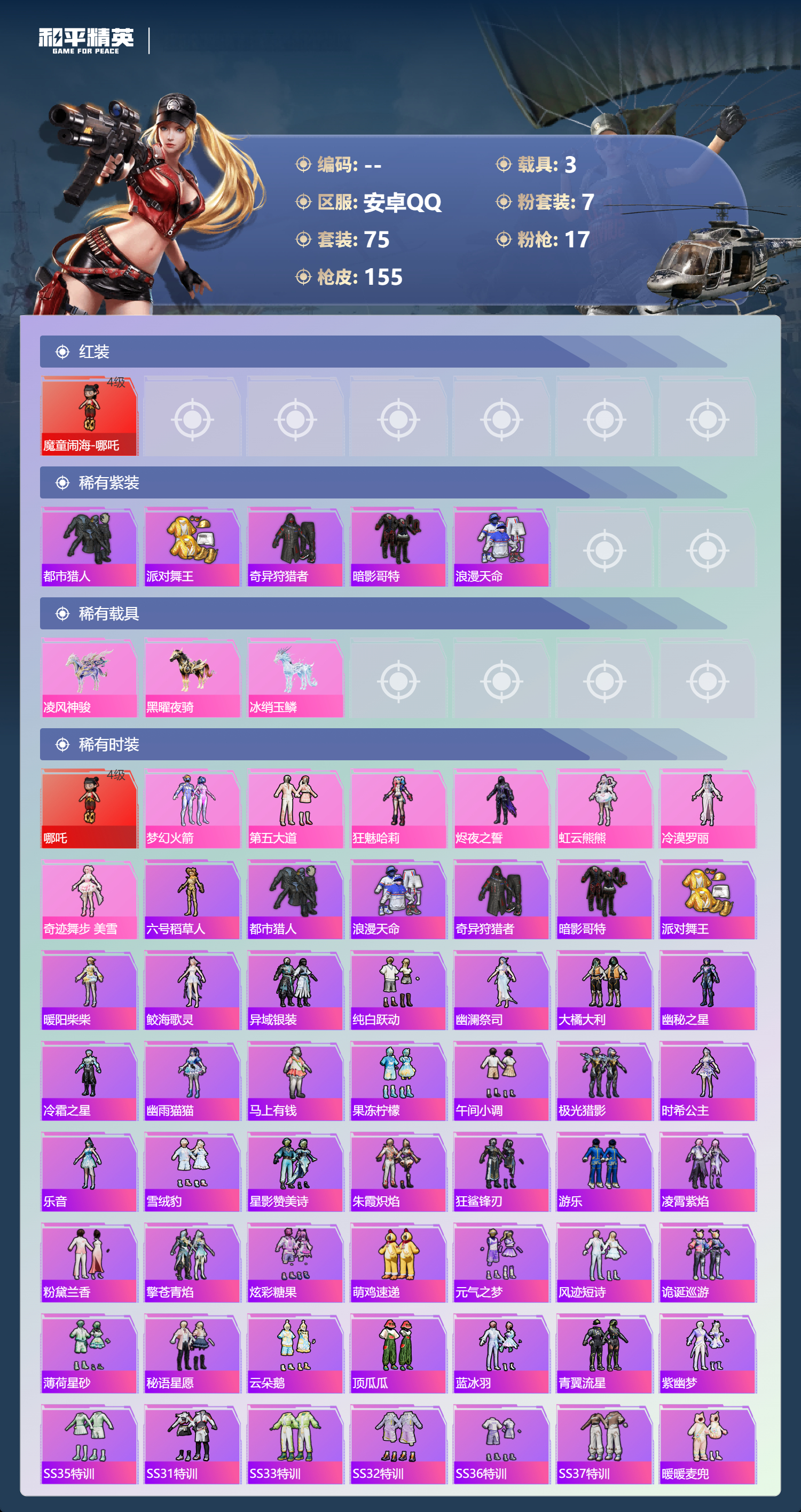 HPSJ4149629和平精英账号详情图5 HPSJ4149629和平精英账号详情图5