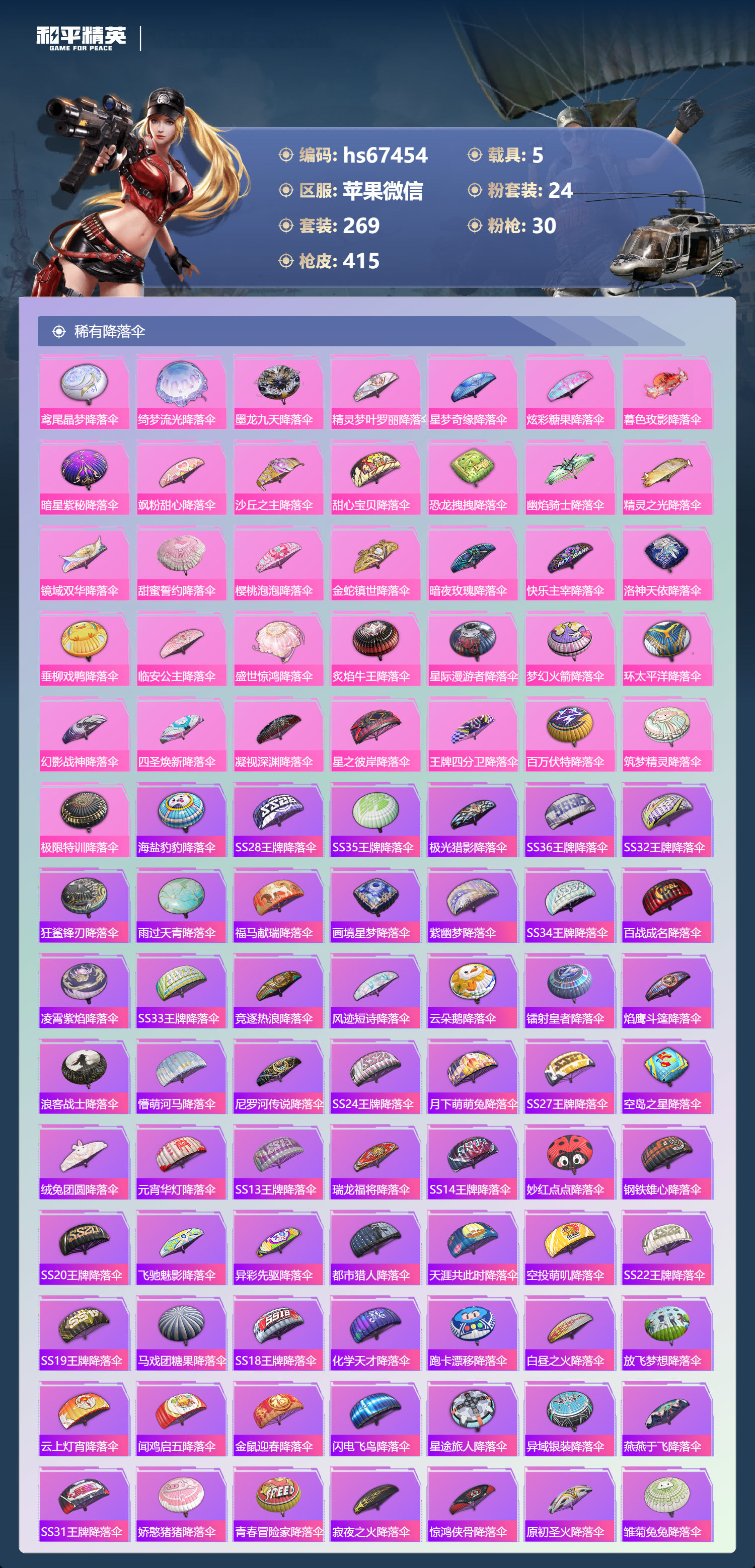 HPSJ4154614和平精英账号详情图14