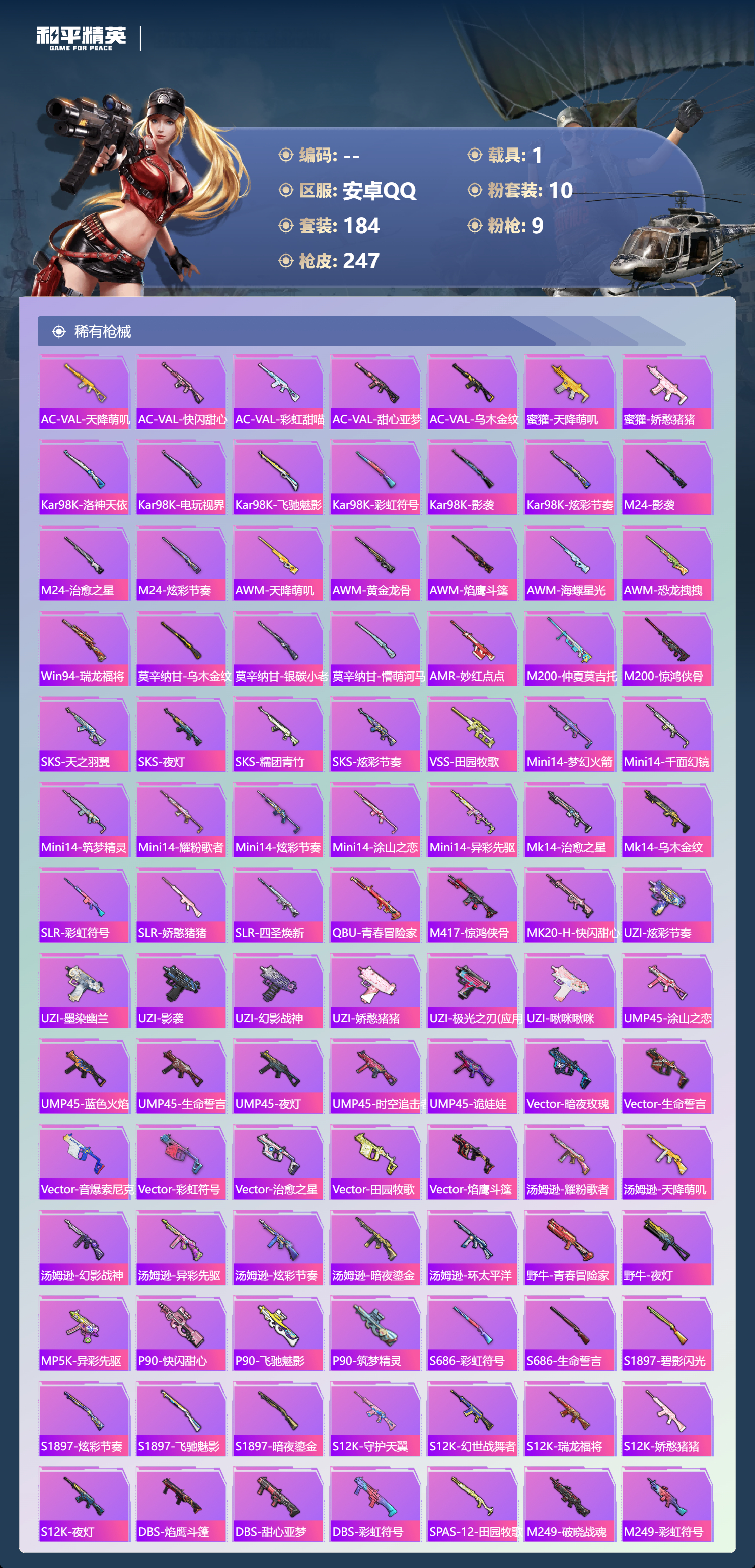 HPSJ4151130和平精英账号详情图7 HPSJ4151130和平精英账号详情图7