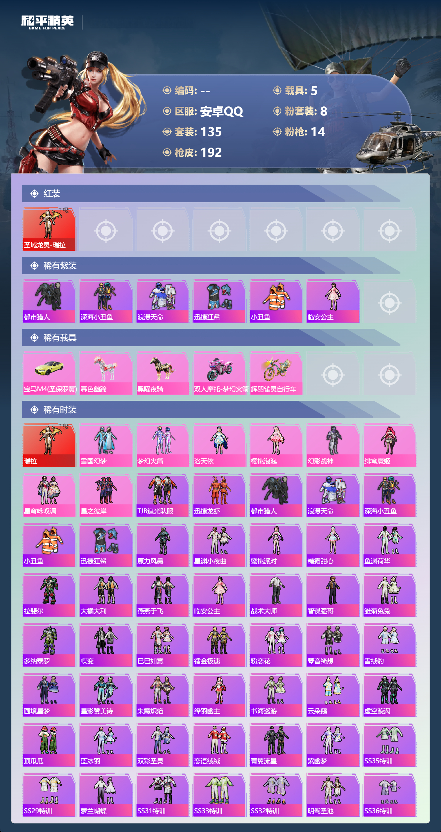 HPSJ4149328和平精英账号详情图5