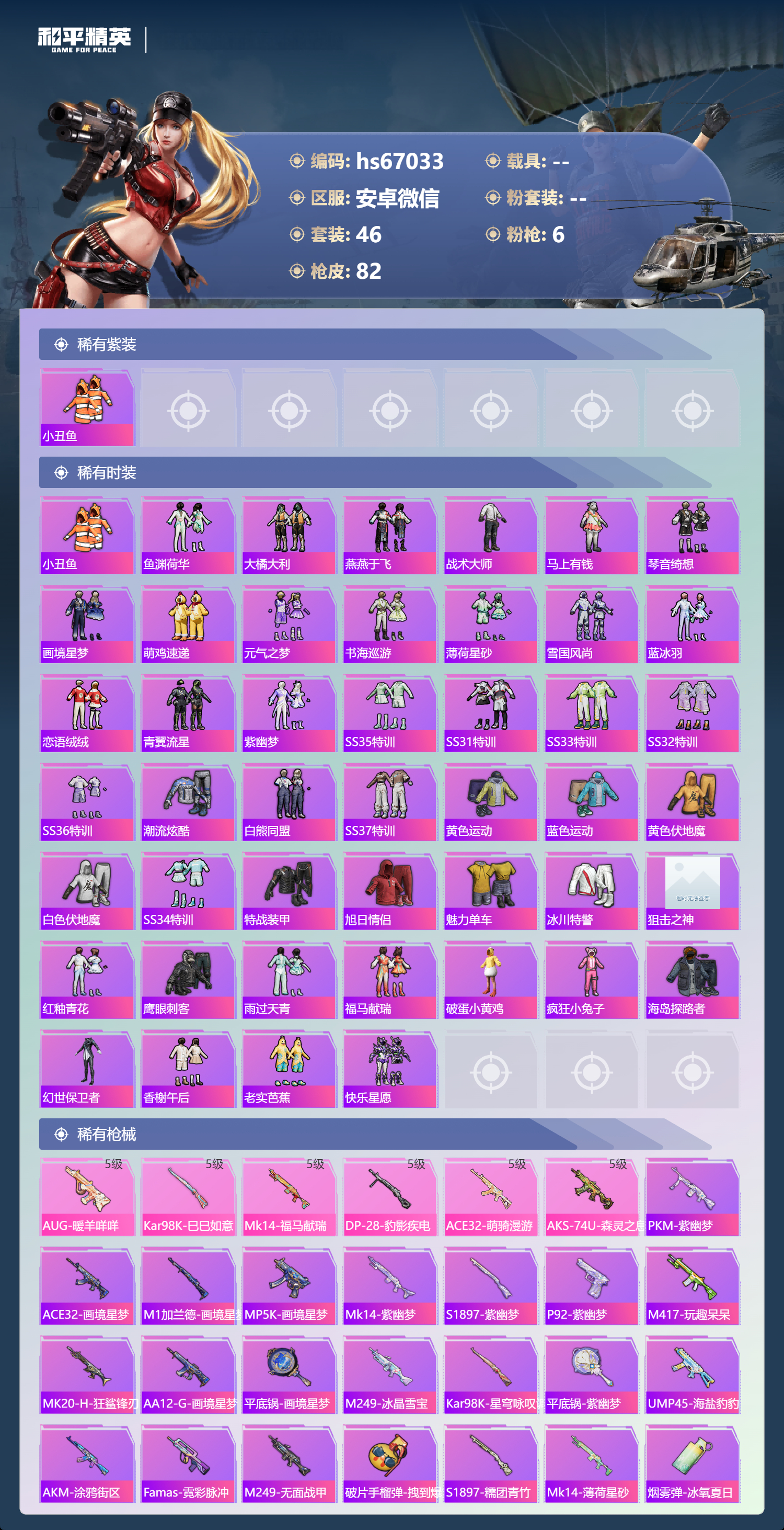 HPSJ4147890和平精英账号详情图5 HPSJ4147890和平精英账号详情图5