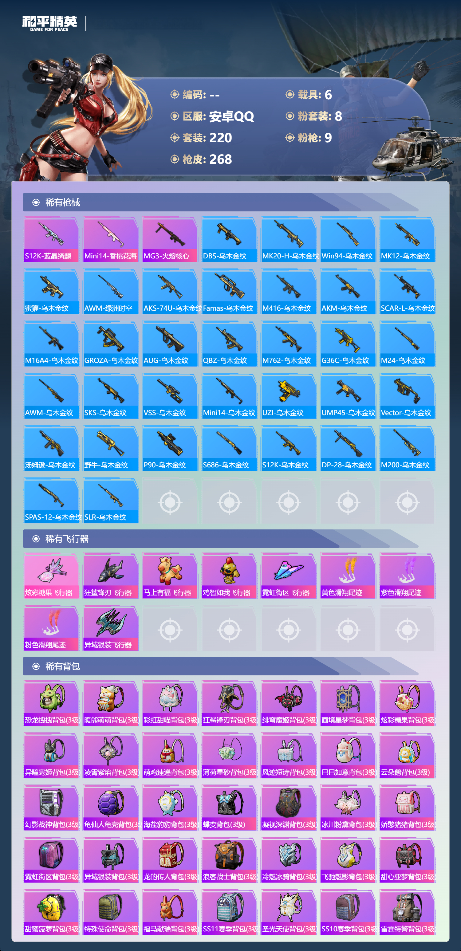 HPSJ4149644和平精英账号详情图10