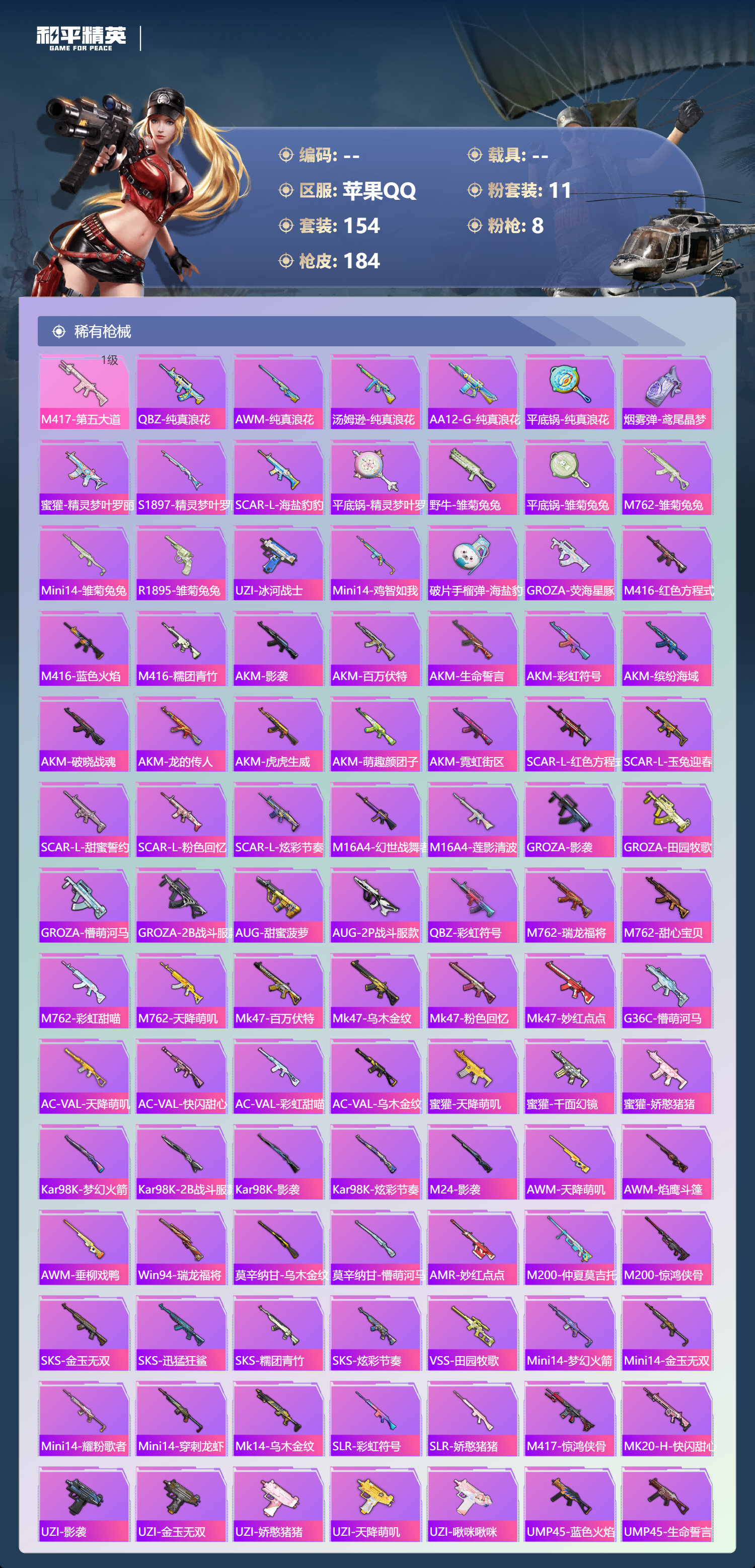 HPSJ4151191和平精英账号详情图6