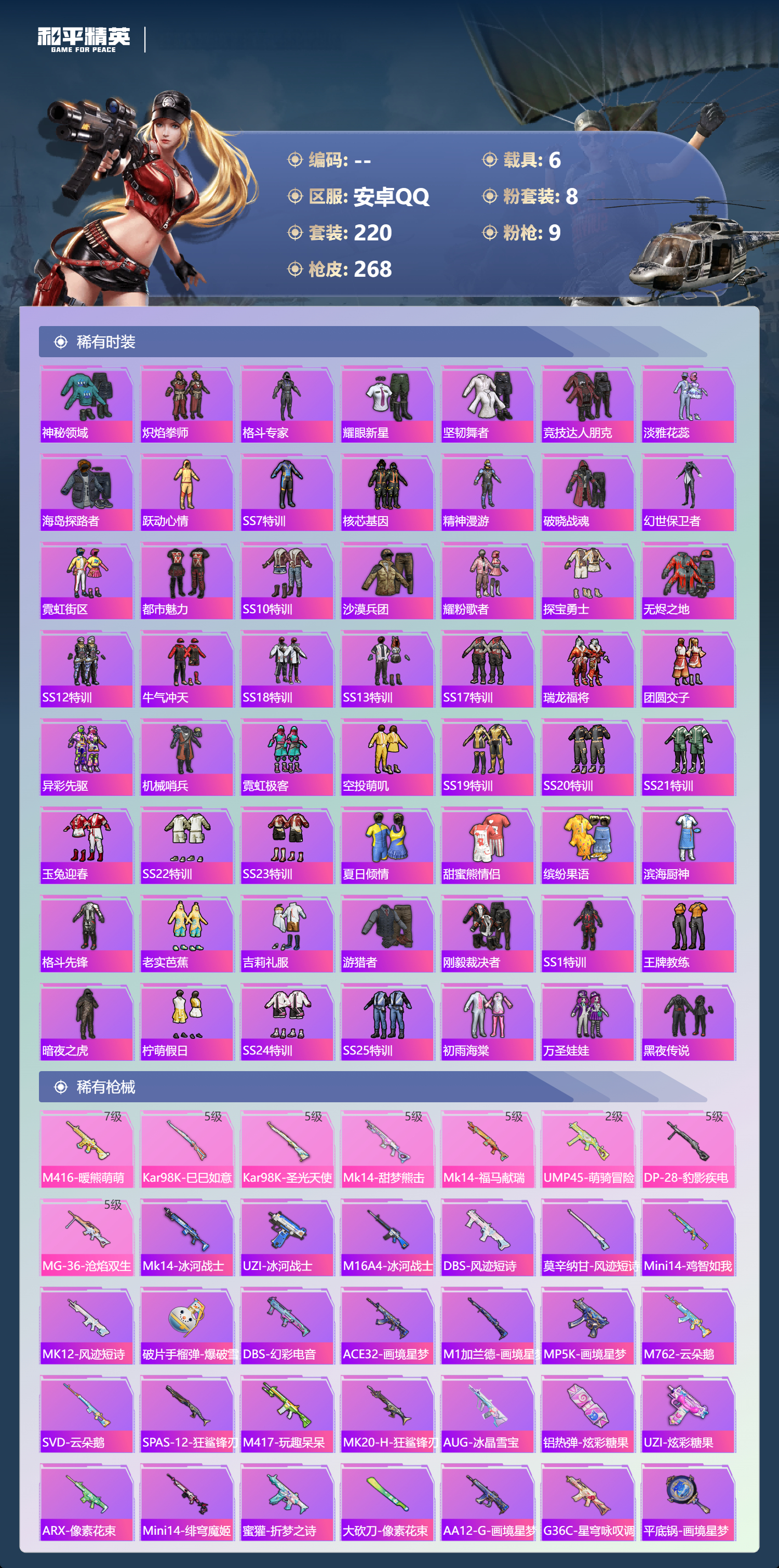 HPSJ4149644和平精英账号详情图7